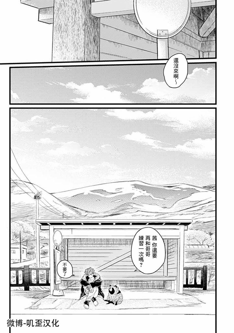 《貍猫恋。》漫画最新章节第2话免费下拉式在线观看章节第【1】张图片