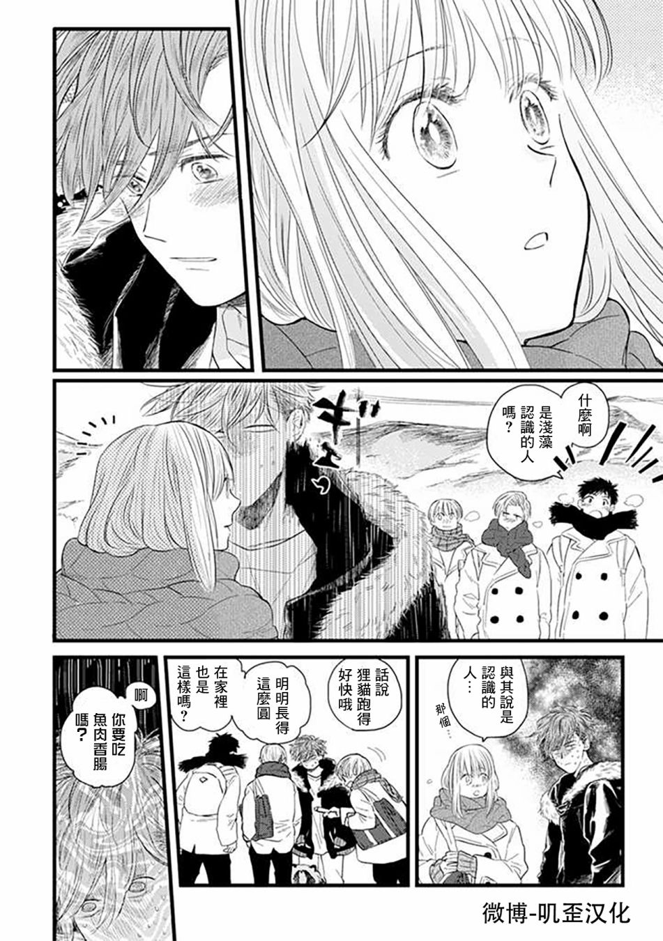 《貍猫恋。》漫画最新章节第2话免费下拉式在线观看章节第【8】张图片