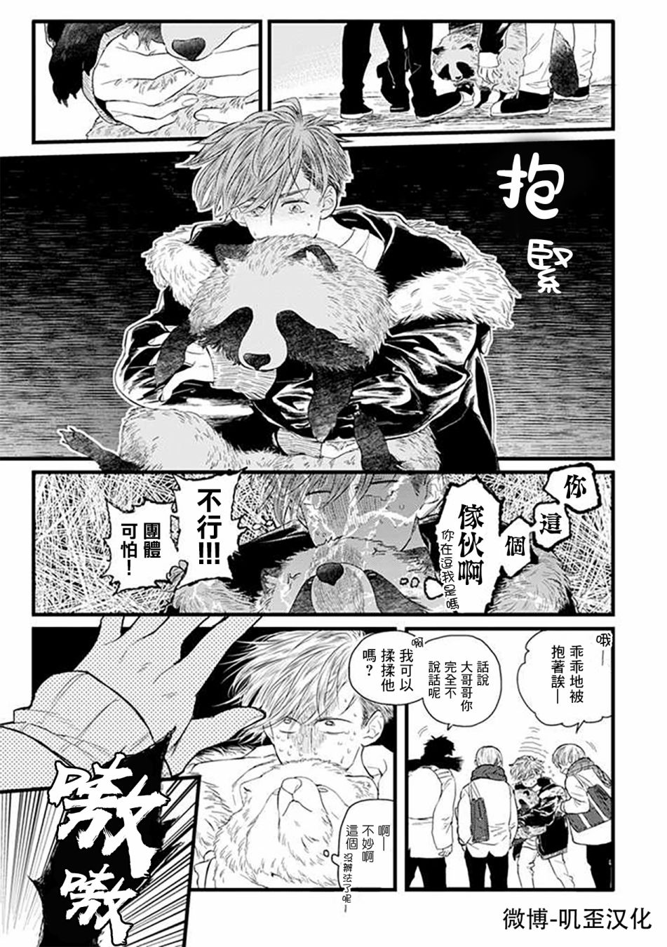《貍猫恋。》漫画最新章节第2话免费下拉式在线观看章节第【9】张图片