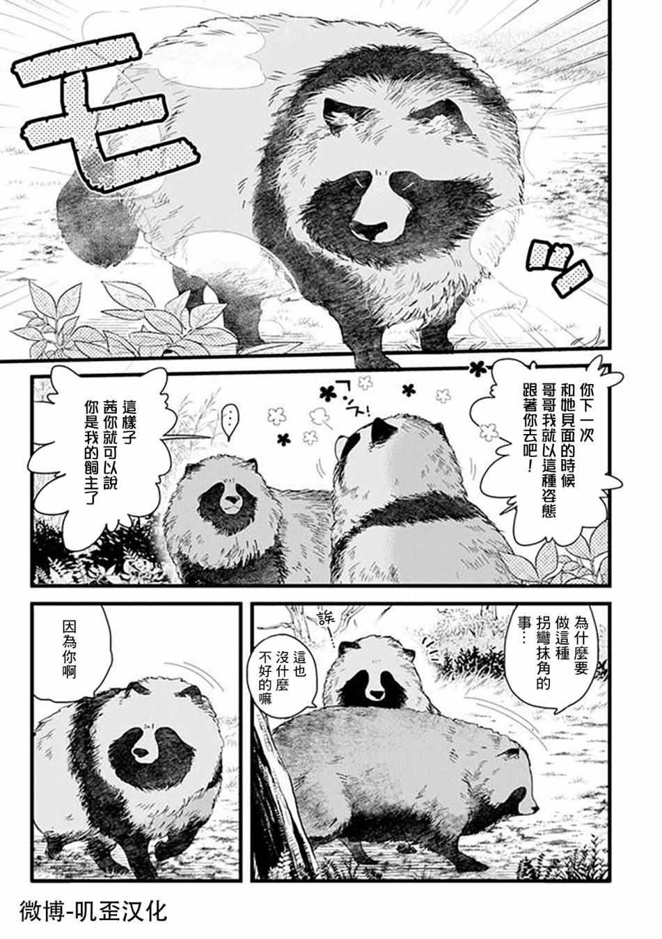 《貍猫恋。》漫画最新章节番外1免费下拉式在线观看章节第【3】张图片