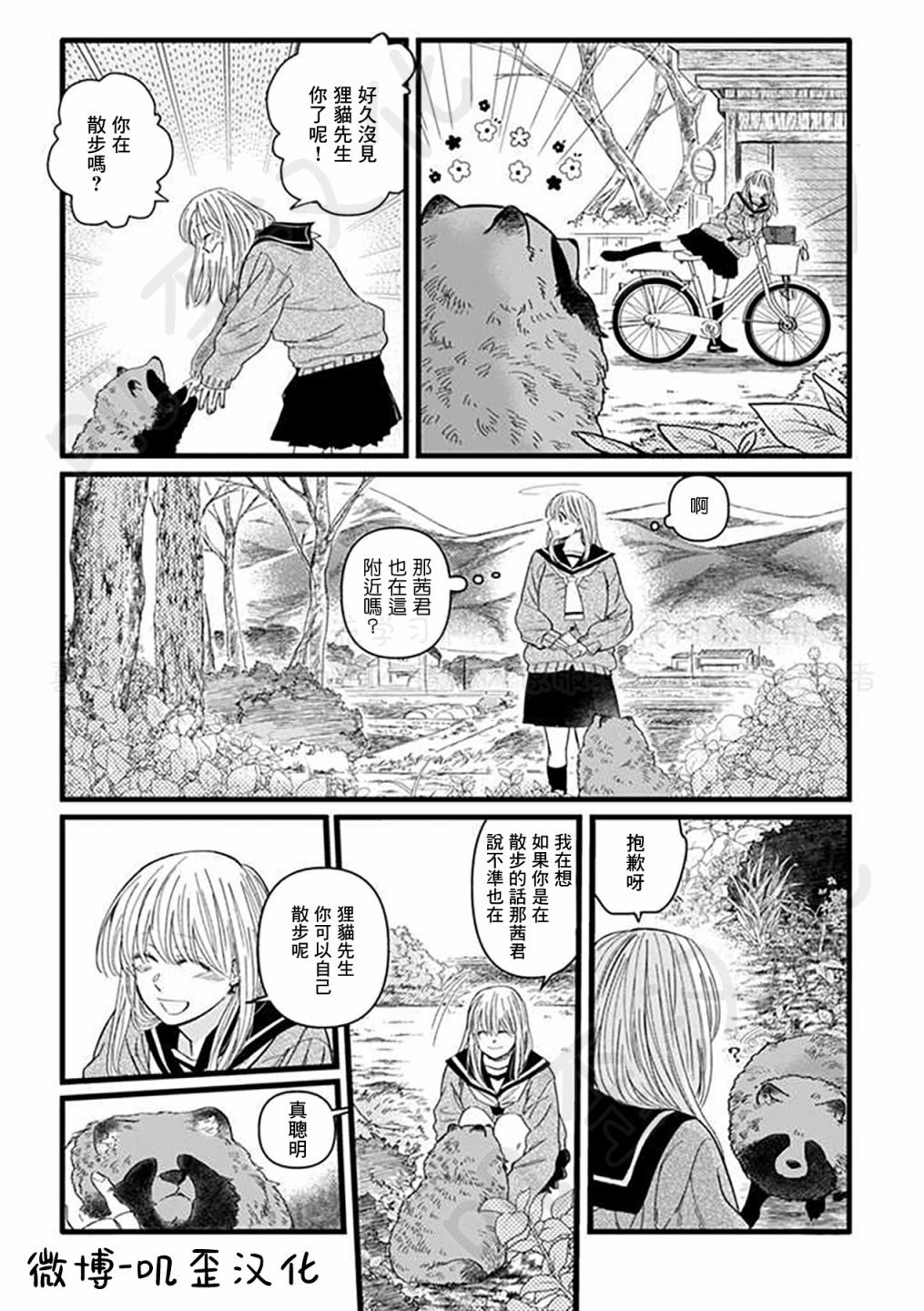 《貍猫恋。》漫画最新章节第4话免费下拉式在线观看章节第【9】张图片