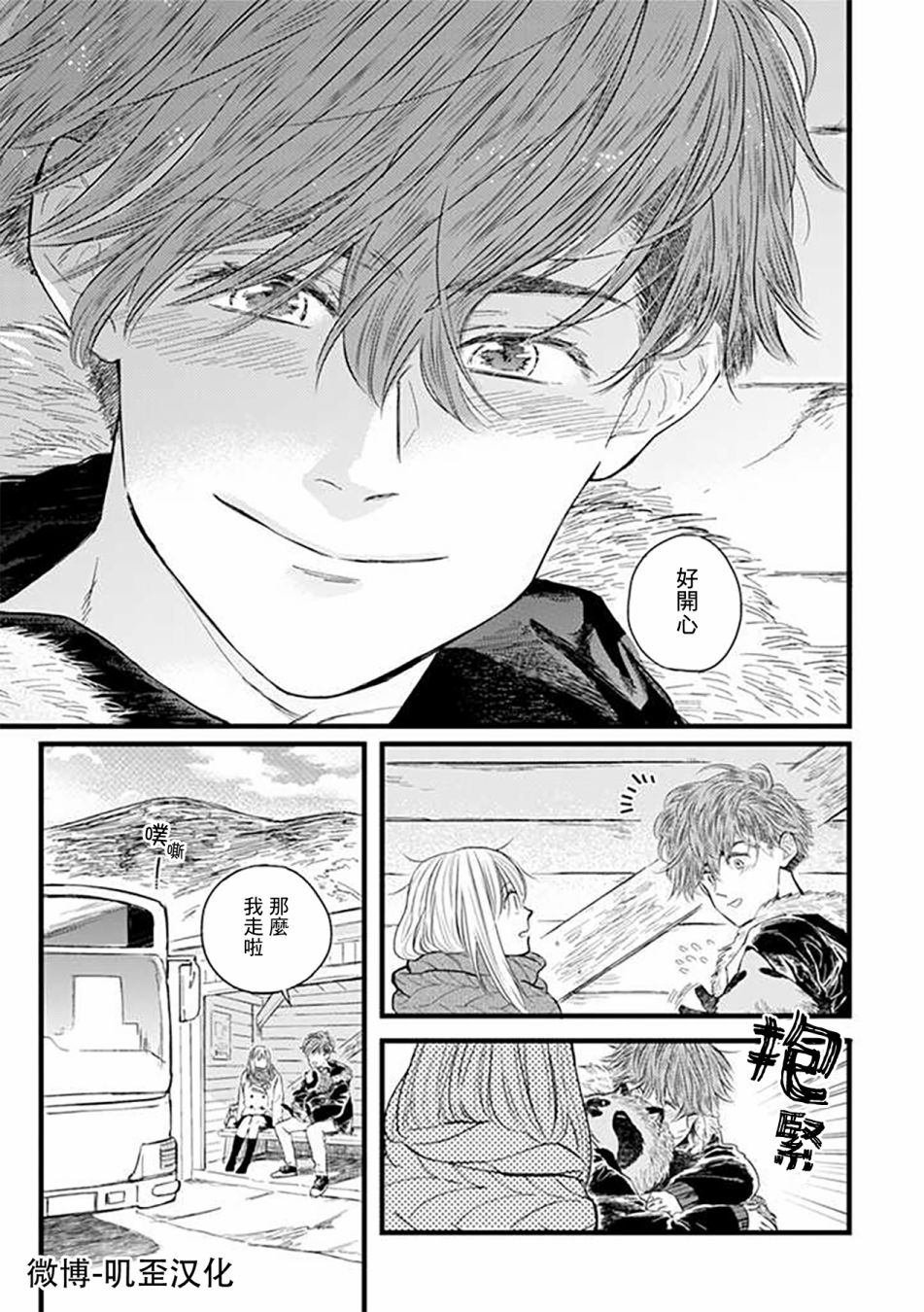 《貍猫恋。》漫画最新章节第2话免费下拉式在线观看章节第【25】张图片