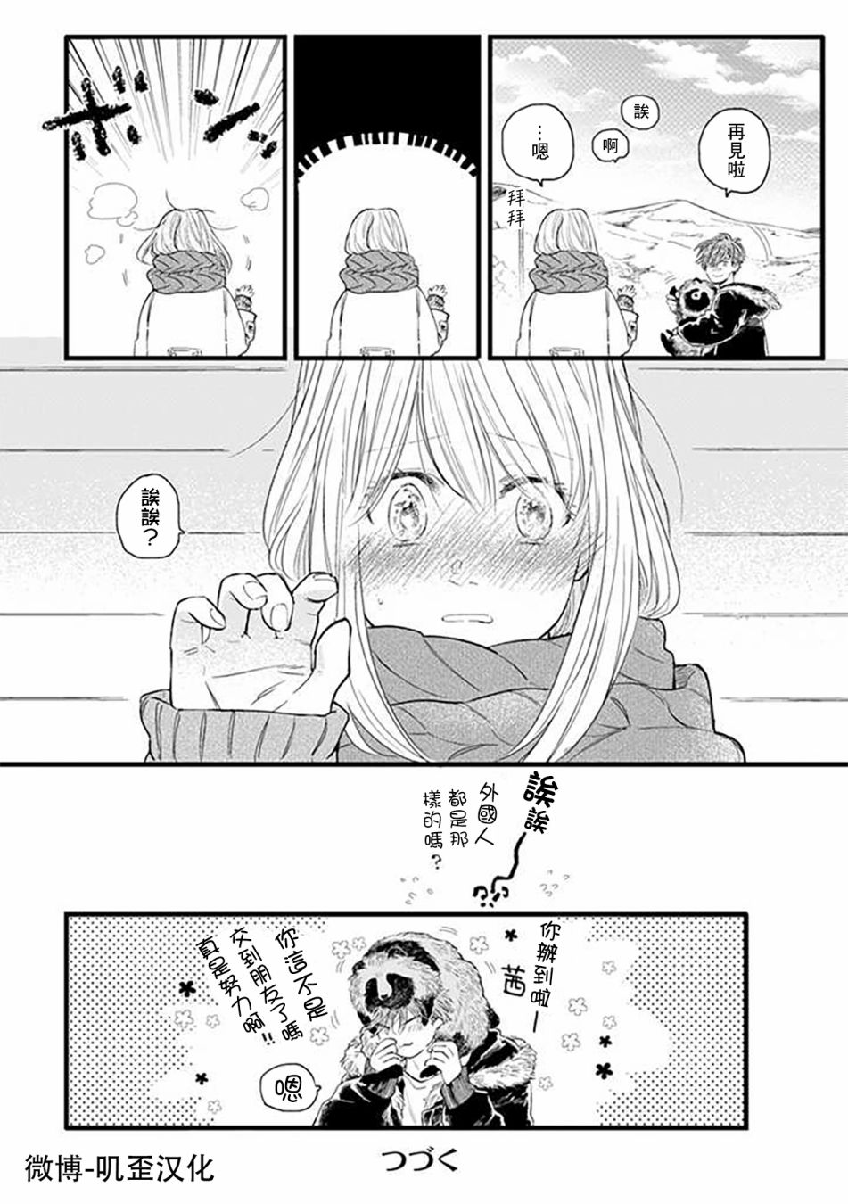 《貍猫恋。》漫画最新章节第2话免费下拉式在线观看章节第【26】张图片