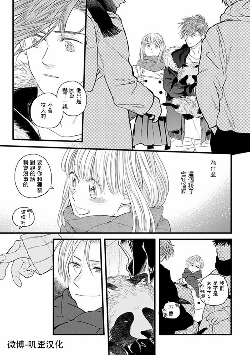 《貍猫恋。》漫画最新章节第2话免费下拉式在线观看章节第【11】张图片