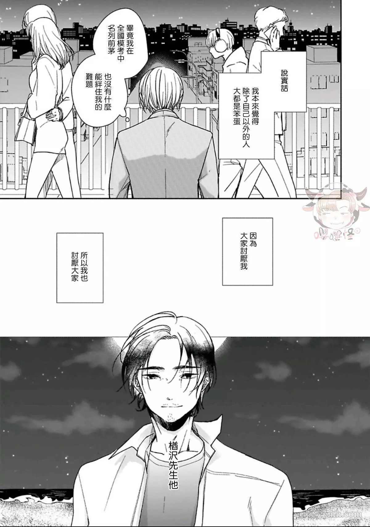 《春宵苦短、恋爱吧少年》漫画最新章节第4话免费下拉式在线观看章节第【12】张图片