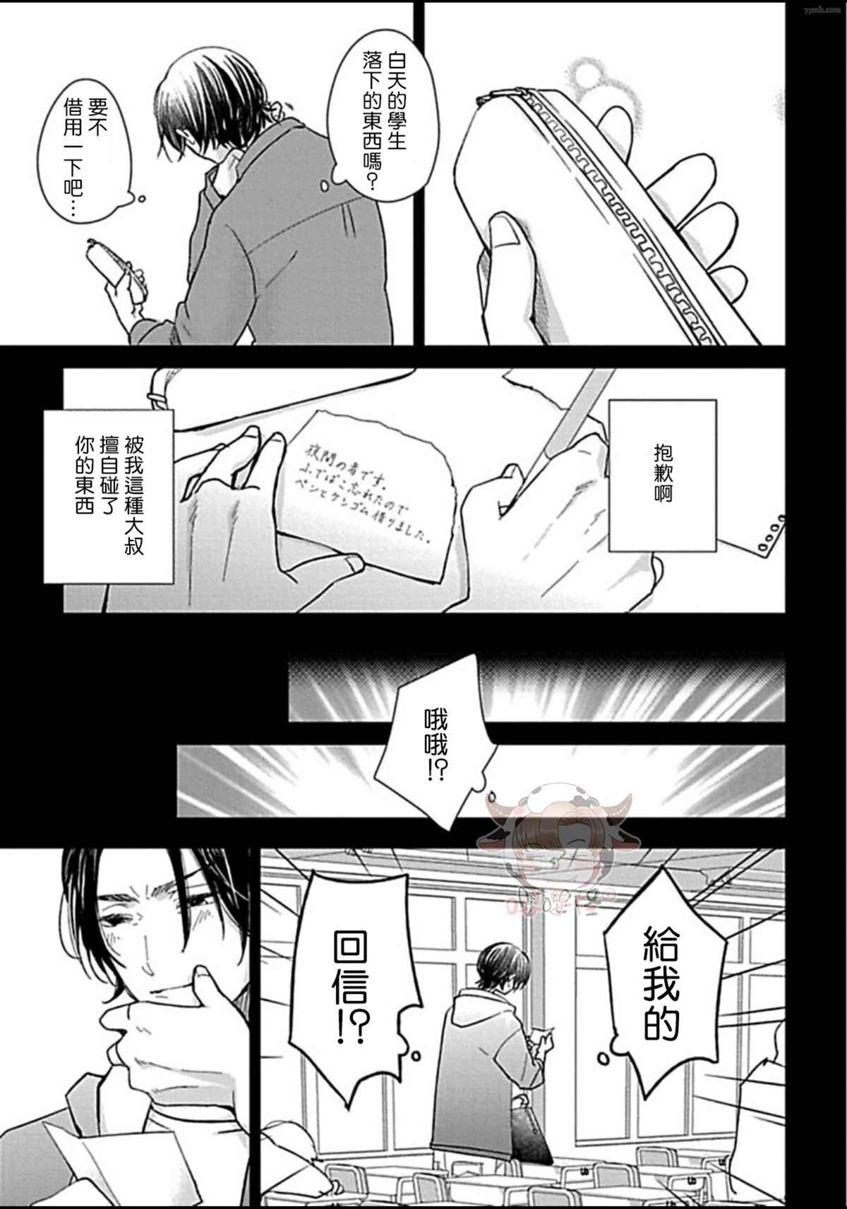 《春宵苦短、恋爱吧少年》漫画最新章节第5话免费下拉式在线观看章节第【18】张图片