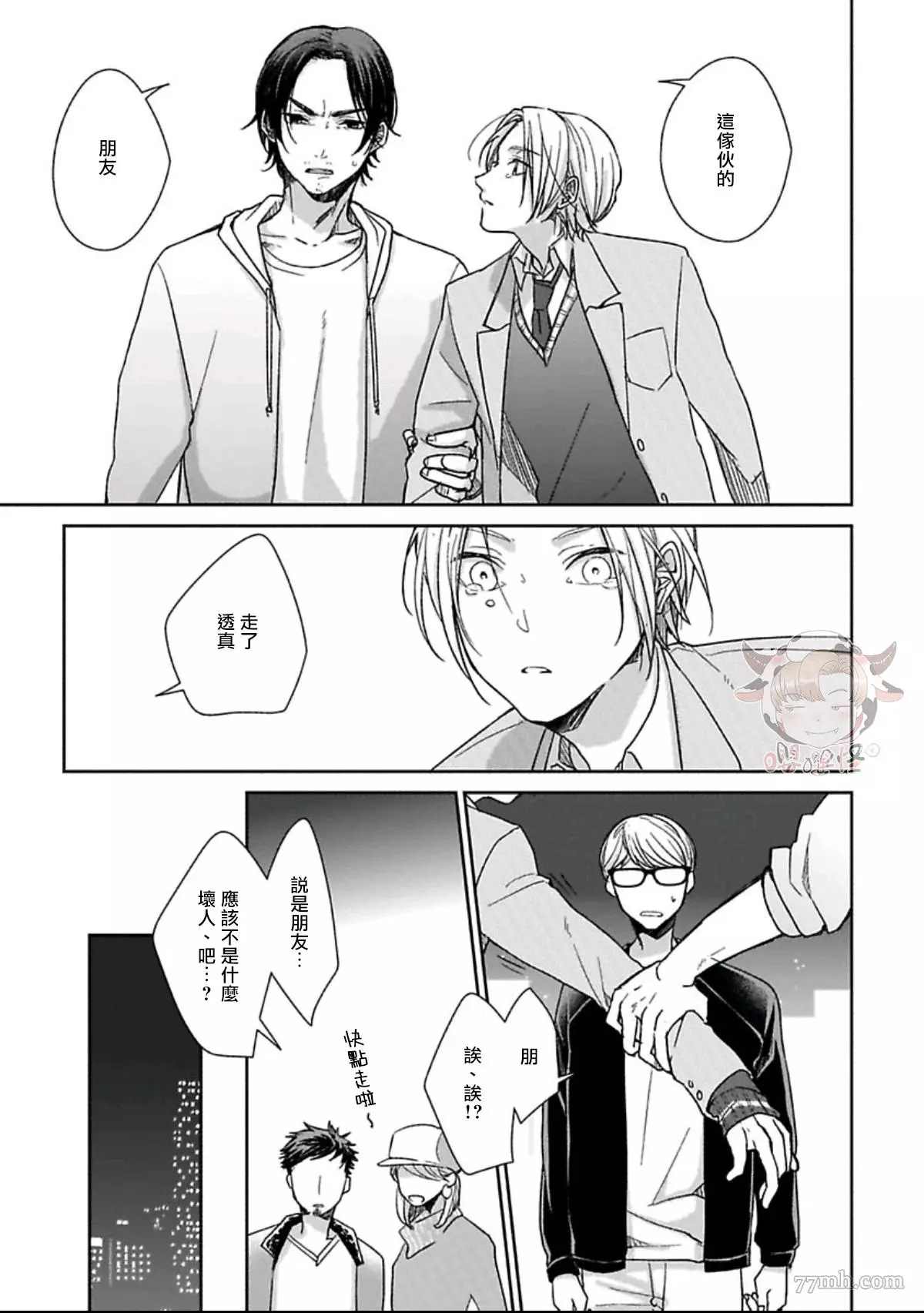 《春宵苦短、恋爱吧少年》漫画最新章节第4话免费下拉式在线观看章节第【16】张图片