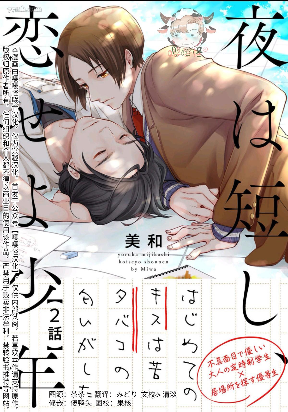 《春宵苦短、恋爱吧少年》漫画最新章节第2话免费下拉式在线观看章节第【1】张图片