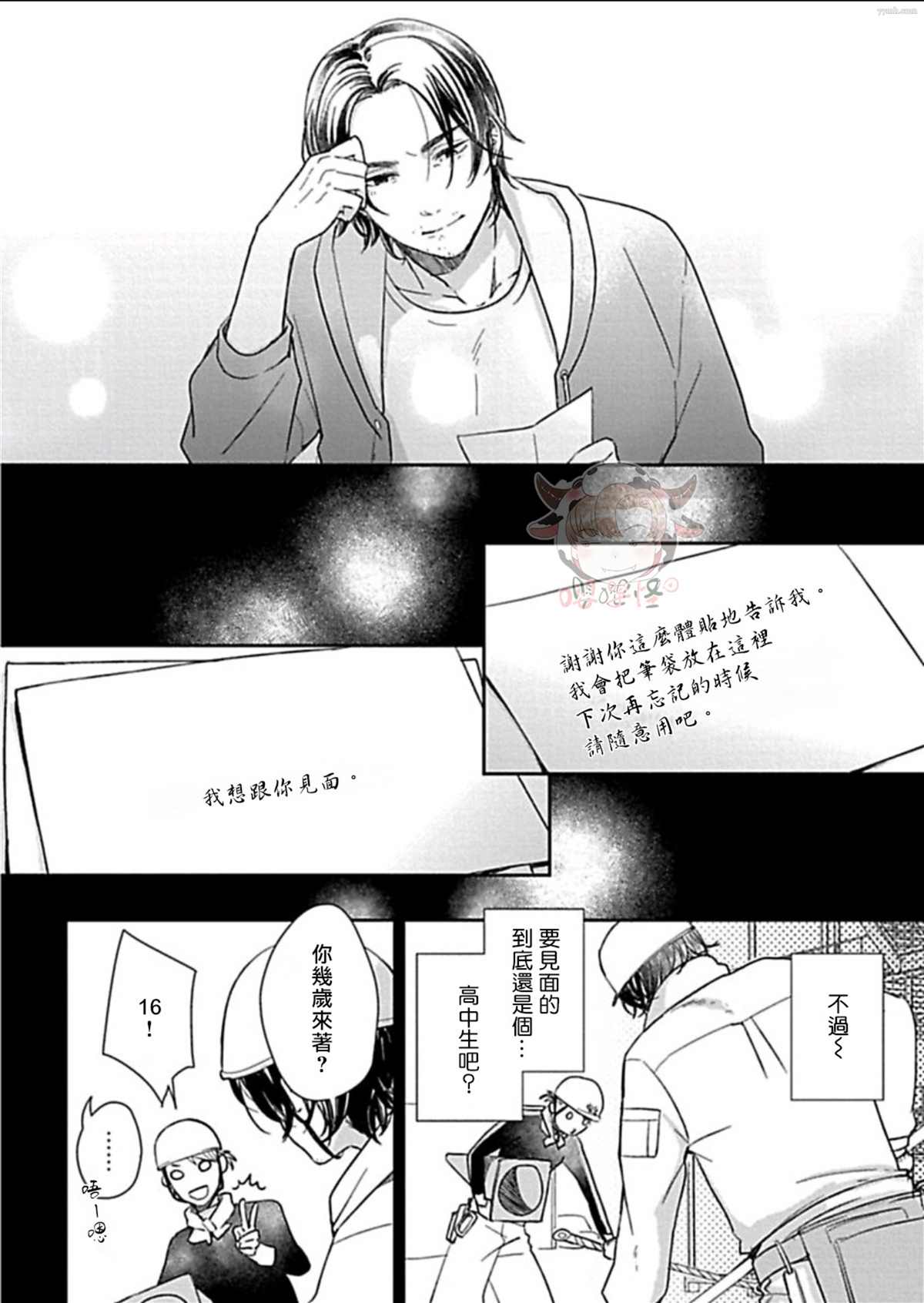 《春宵苦短、恋爱吧少年》漫画最新章节第5话免费下拉式在线观看章节第【19】张图片