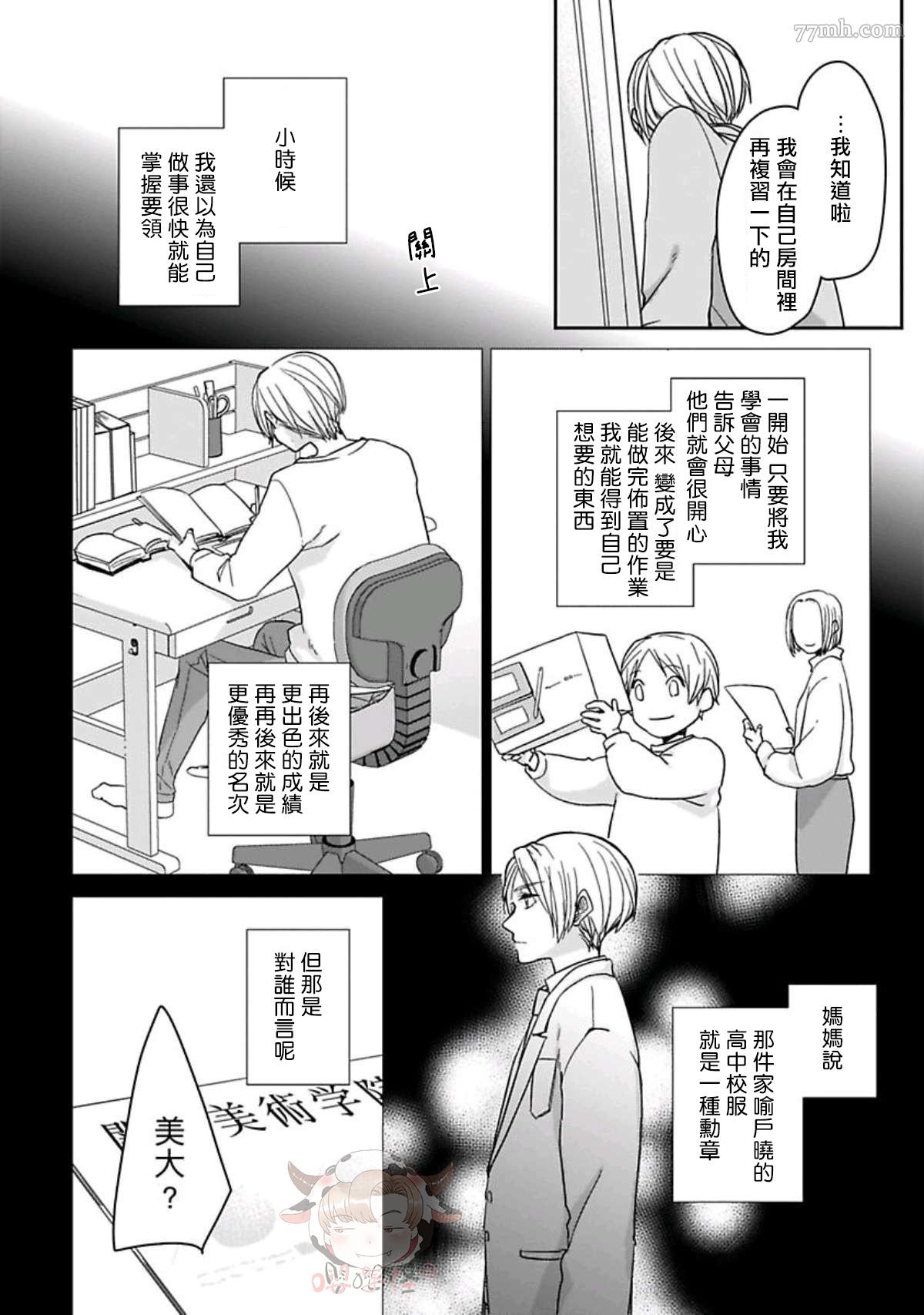 《春宵苦短、恋爱吧少年》漫画最新章节第2话免费下拉式在线观看章节第【9】张图片