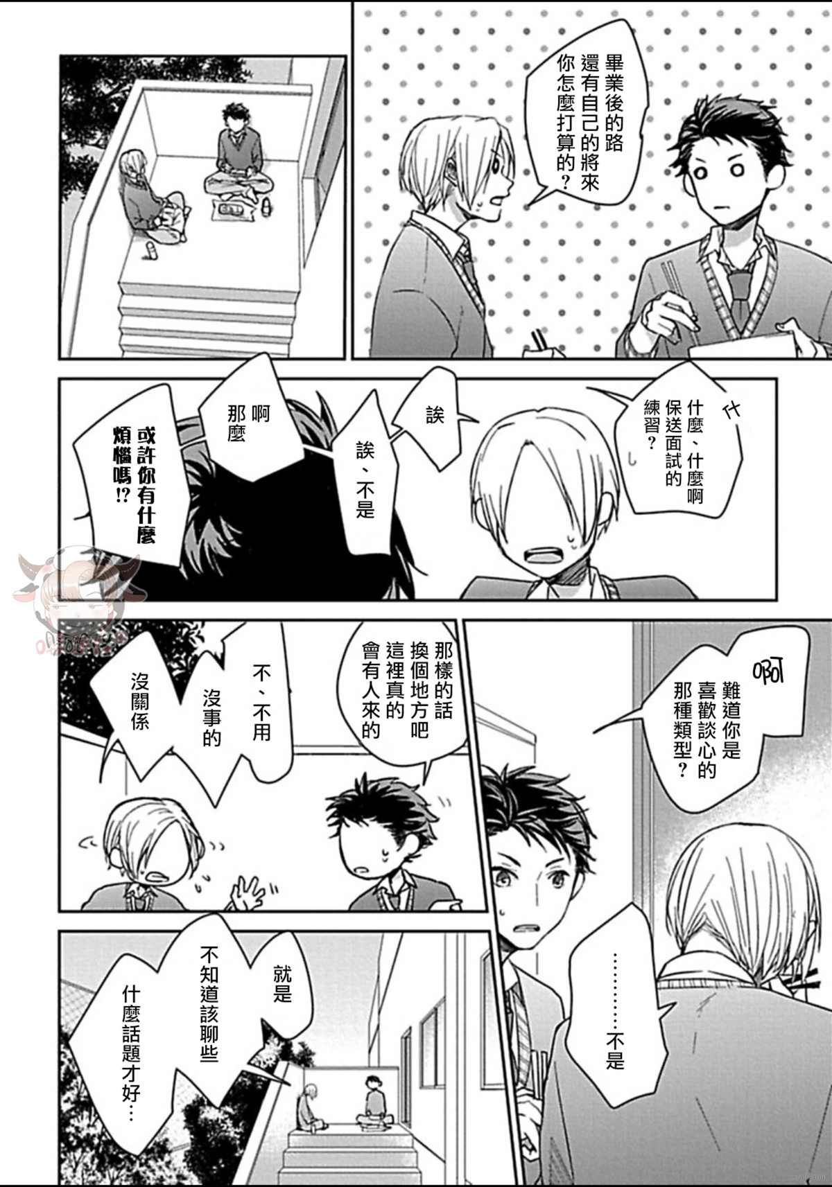 《春宵苦短、恋爱吧少年》漫画最新章节第5话免费下拉式在线观看章节第【7】张图片