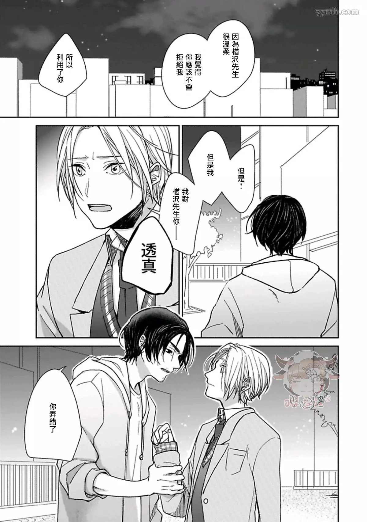 《春宵苦短、恋爱吧少年》漫画最新章节第4话免费下拉式在线观看章节第【18】张图片