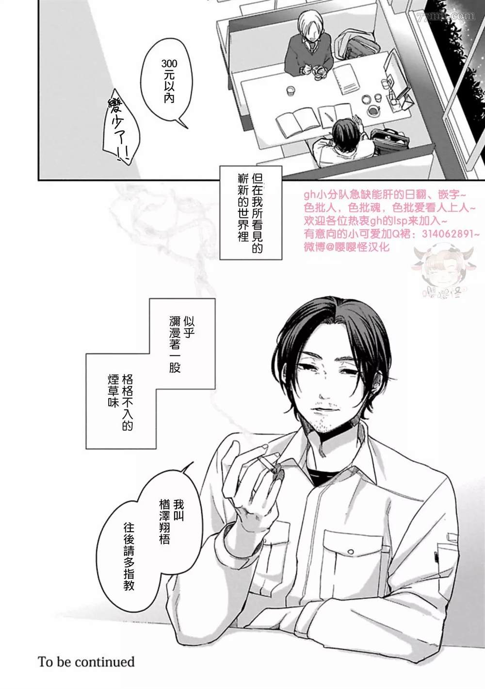 《春宵苦短、恋爱吧少年》漫画最新章节第1话免费下拉式在线观看章节第【25】张图片