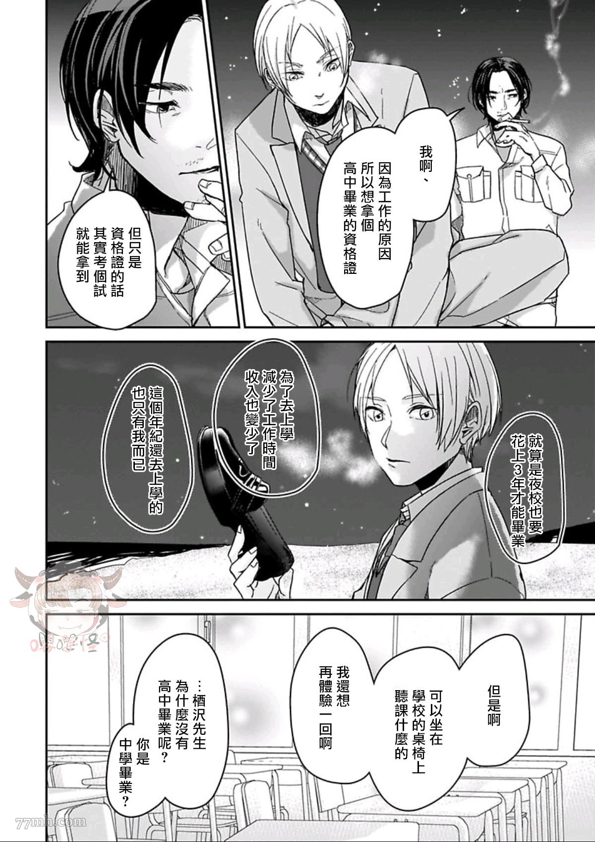 《春宵苦短、恋爱吧少年》漫画最新章节第2话免费下拉式在线观看章节第【17】张图片