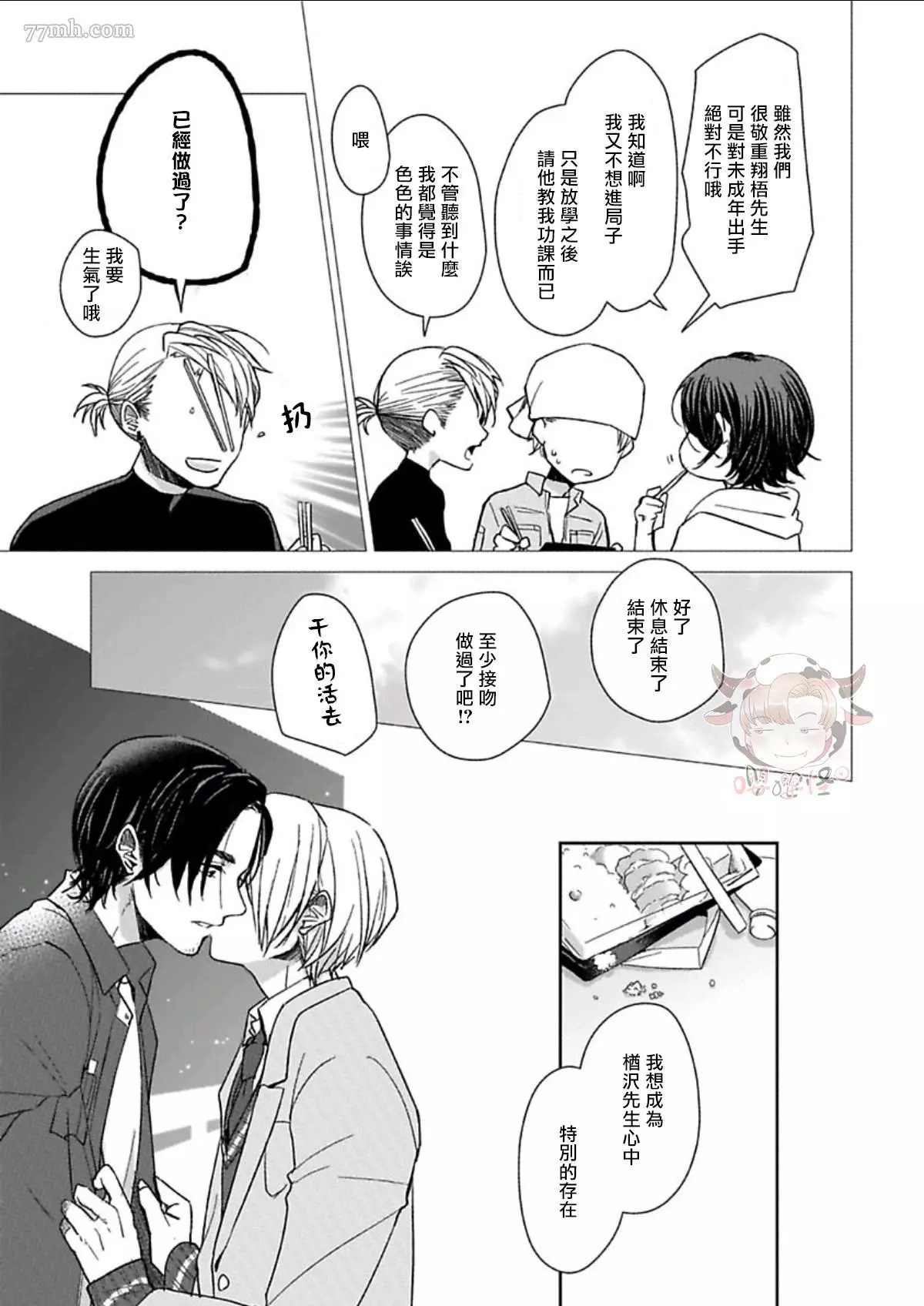 《春宵苦短、恋爱吧少年》漫画最新章节第4话免费下拉式在线观看章节第【4】张图片