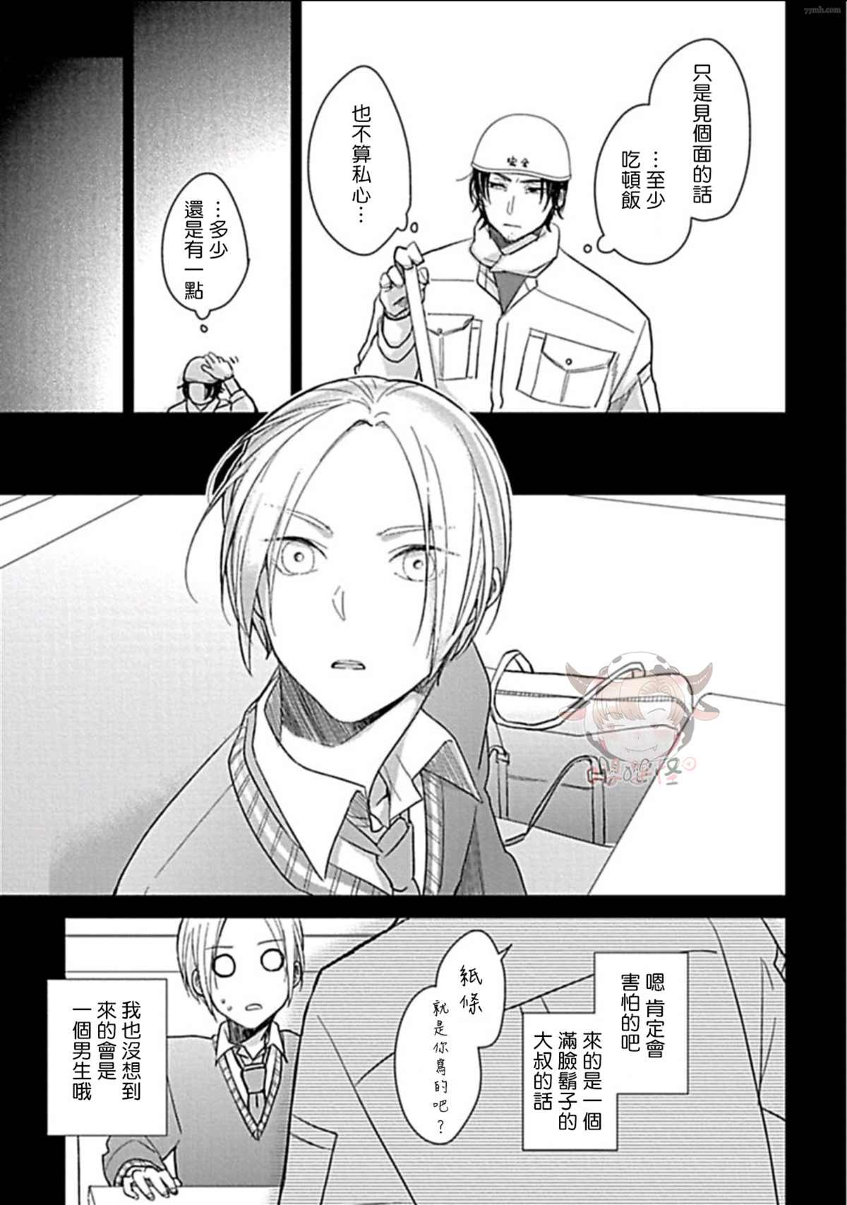 《春宵苦短、恋爱吧少年》漫画最新章节第5话免费下拉式在线观看章节第【20】张图片