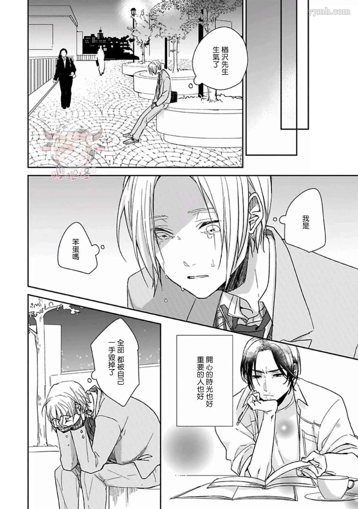 《春宵苦短、恋爱吧少年》漫画最新章节第4话免费下拉式在线观看章节第【11】张图片