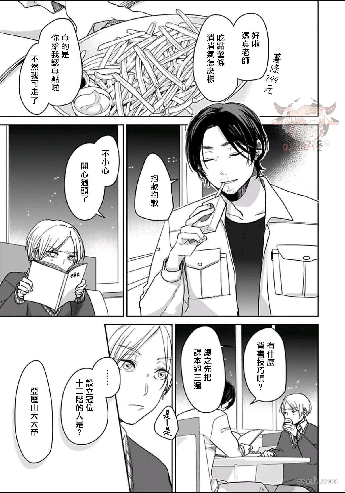 《春宵苦短、恋爱吧少年》漫画最新章节第2话免费下拉式在线观看章节第【6】张图片