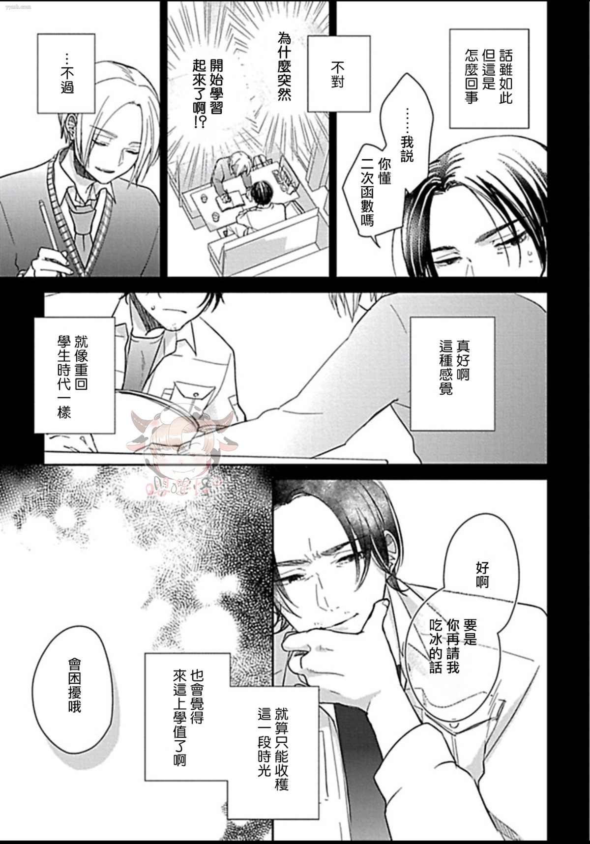 《春宵苦短、恋爱吧少年》漫画最新章节第5话免费下拉式在线观看章节第【22】张图片