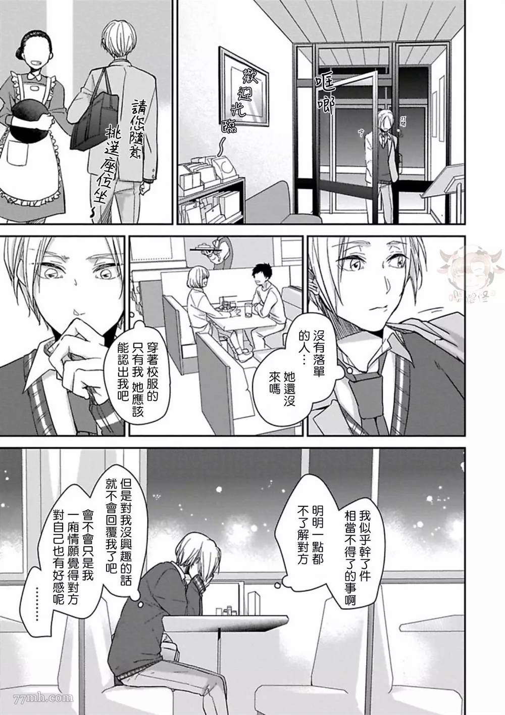 《春宵苦短、恋爱吧少年》漫画最新章节第1话免费下拉式在线观看章节第【16】张图片