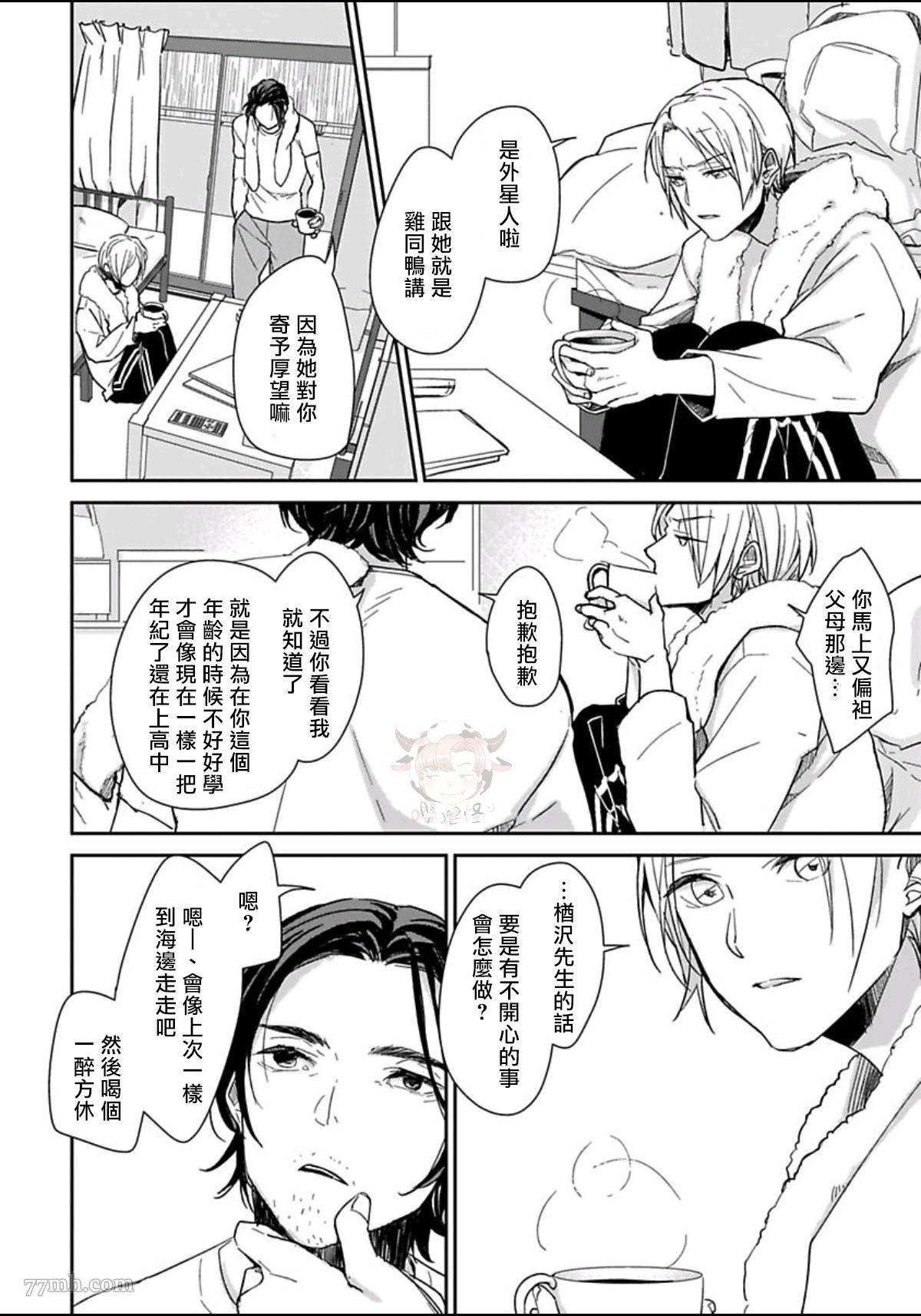 《春宵苦短、恋爱吧少年》漫画最新章节第3话免费下拉式在线观看章节第【10】张图片