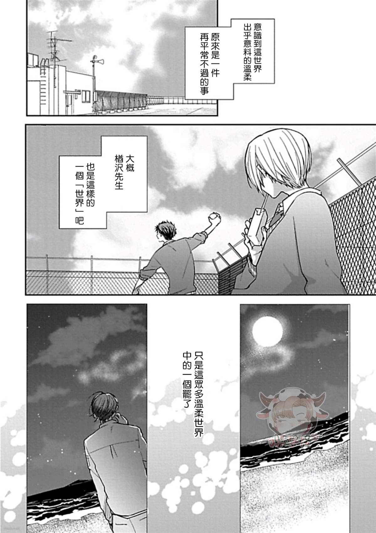 《春宵苦短、恋爱吧少年》漫画最新章节第5话免费下拉式在线观看章节第【9】张图片
