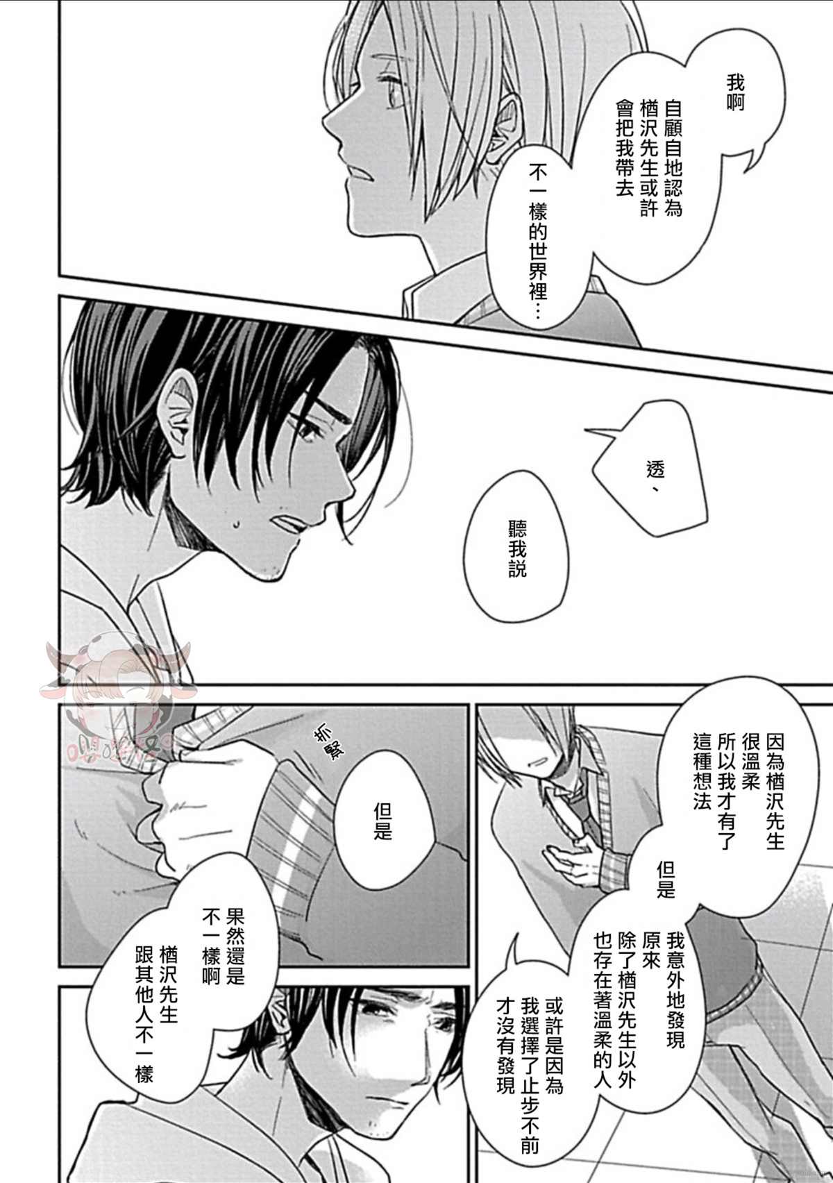 《春宵苦短、恋爱吧少年》漫画最新章节第5话免费下拉式在线观看章节第【13】张图片