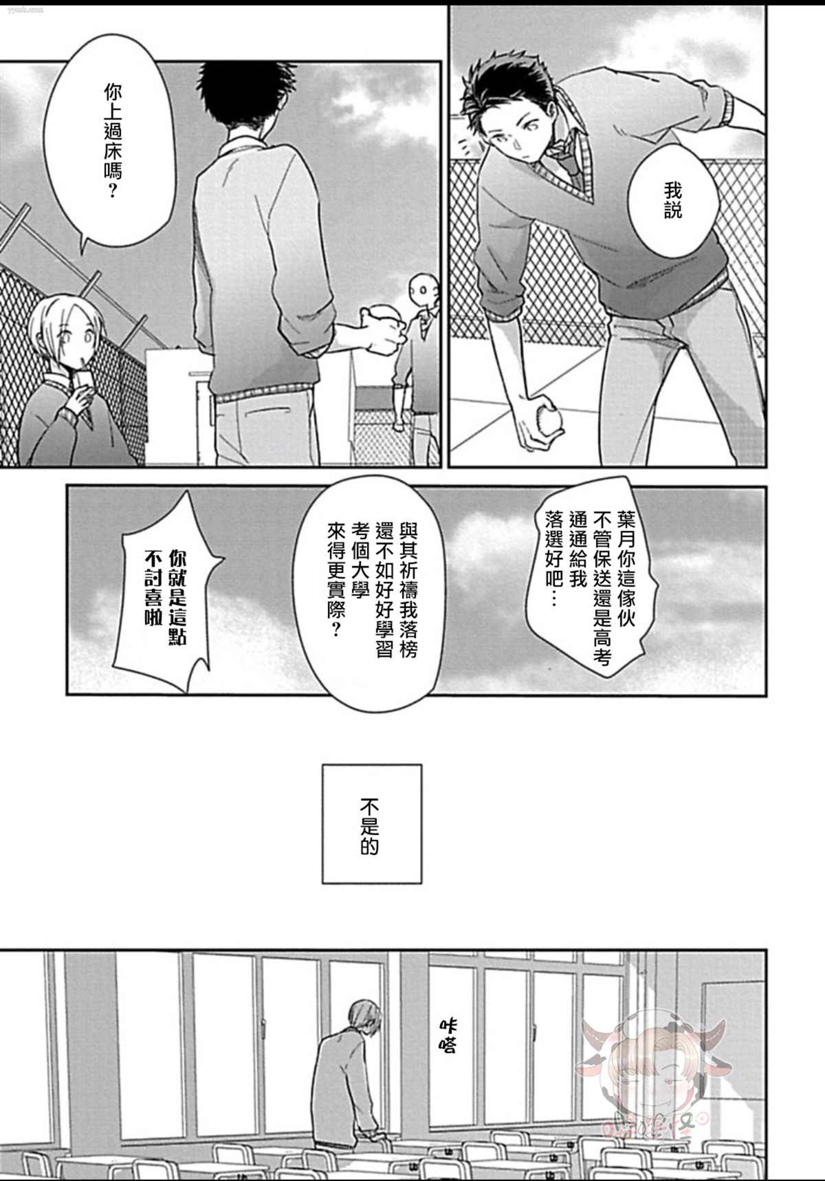 《春宵苦短、恋爱吧少年》漫画最新章节第5话免费下拉式在线观看章节第【10】张图片