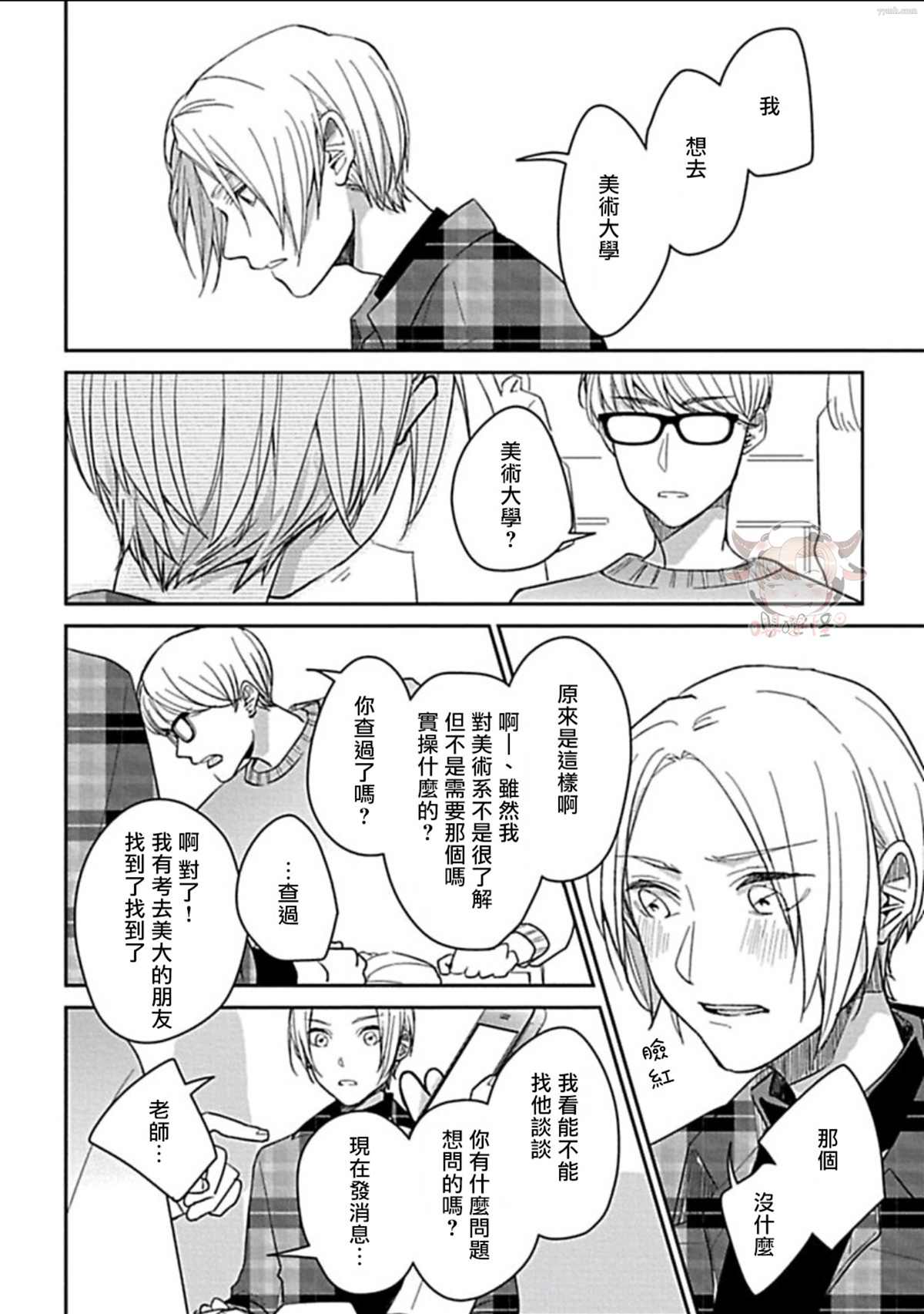 《春宵苦短、恋爱吧少年》漫画最新章节第5话免费下拉式在线观看章节第【3】张图片