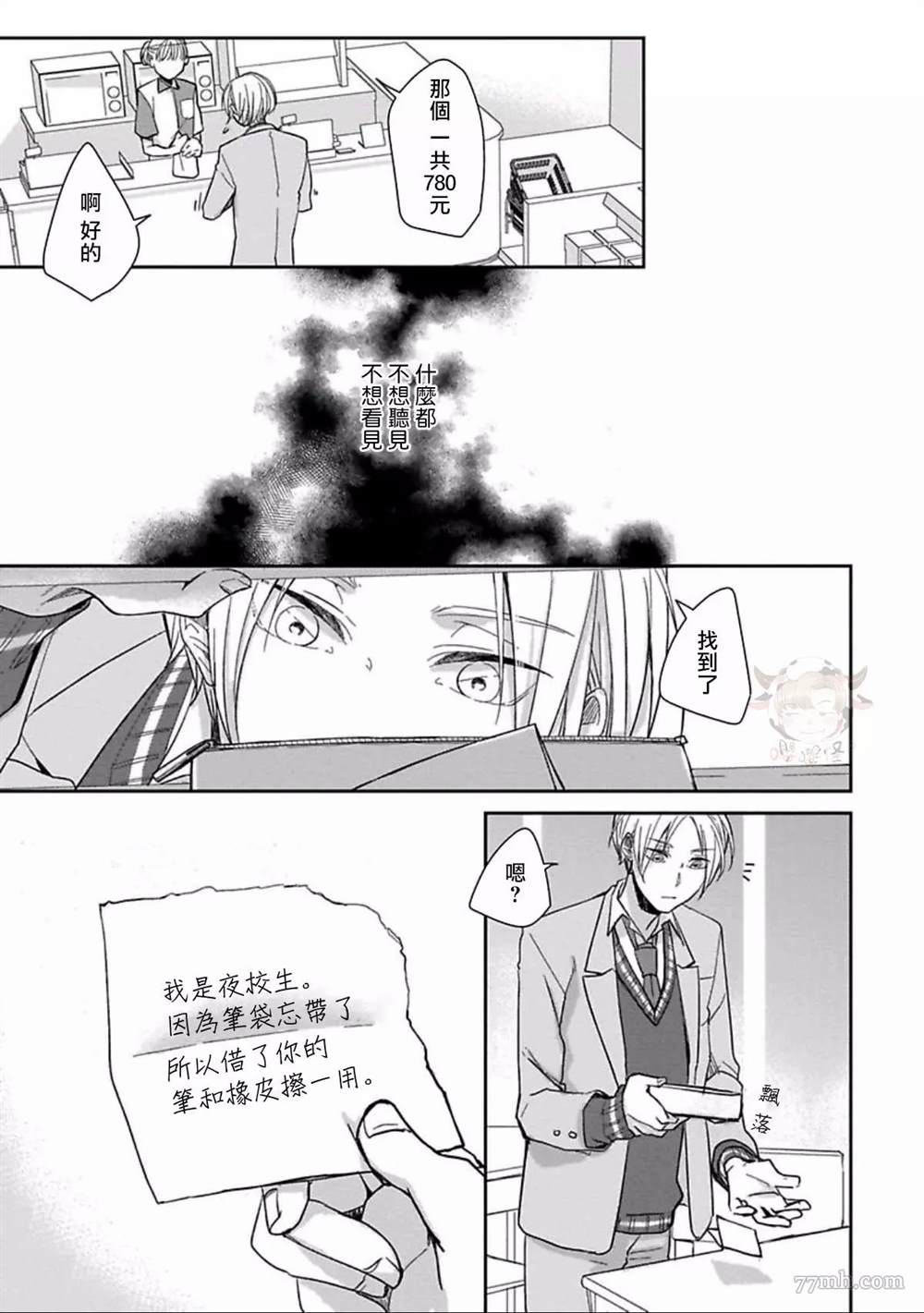 《春宵苦短、恋爱吧少年》漫画最新章节第1话免费下拉式在线观看章节第【8】张图片