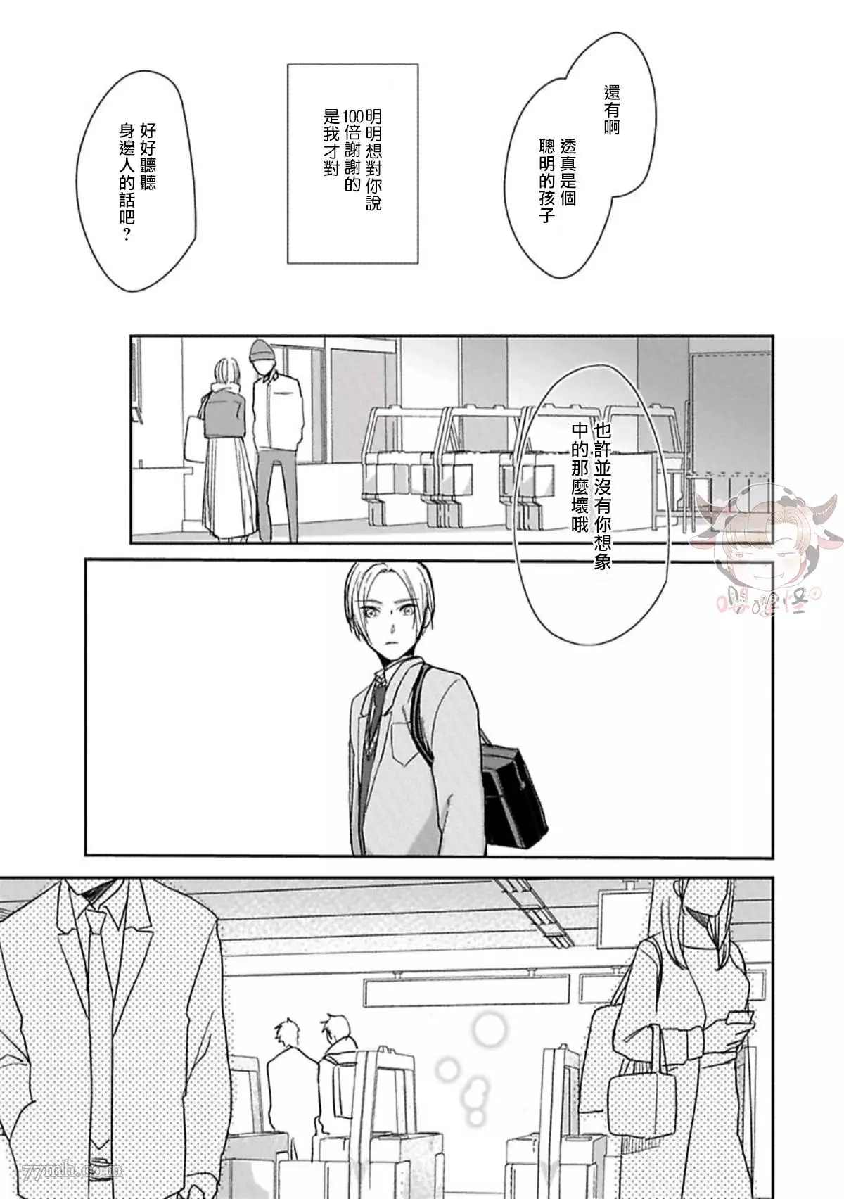 《春宵苦短、恋爱吧少年》漫画最新章节第4话免费下拉式在线观看章节第【22】张图片