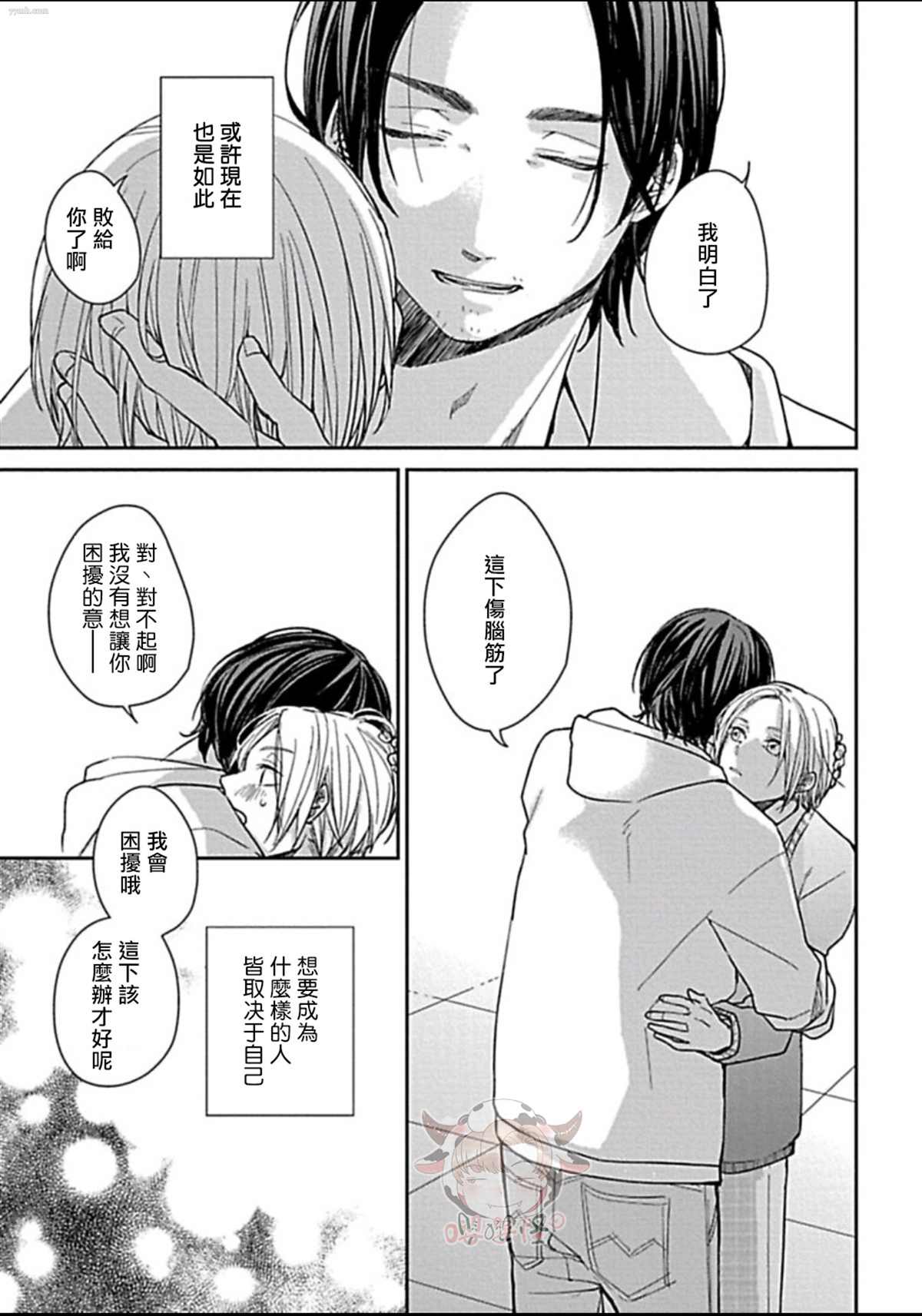 《春宵苦短、恋爱吧少年》漫画最新章节第5话免费下拉式在线观看章节第【16】张图片