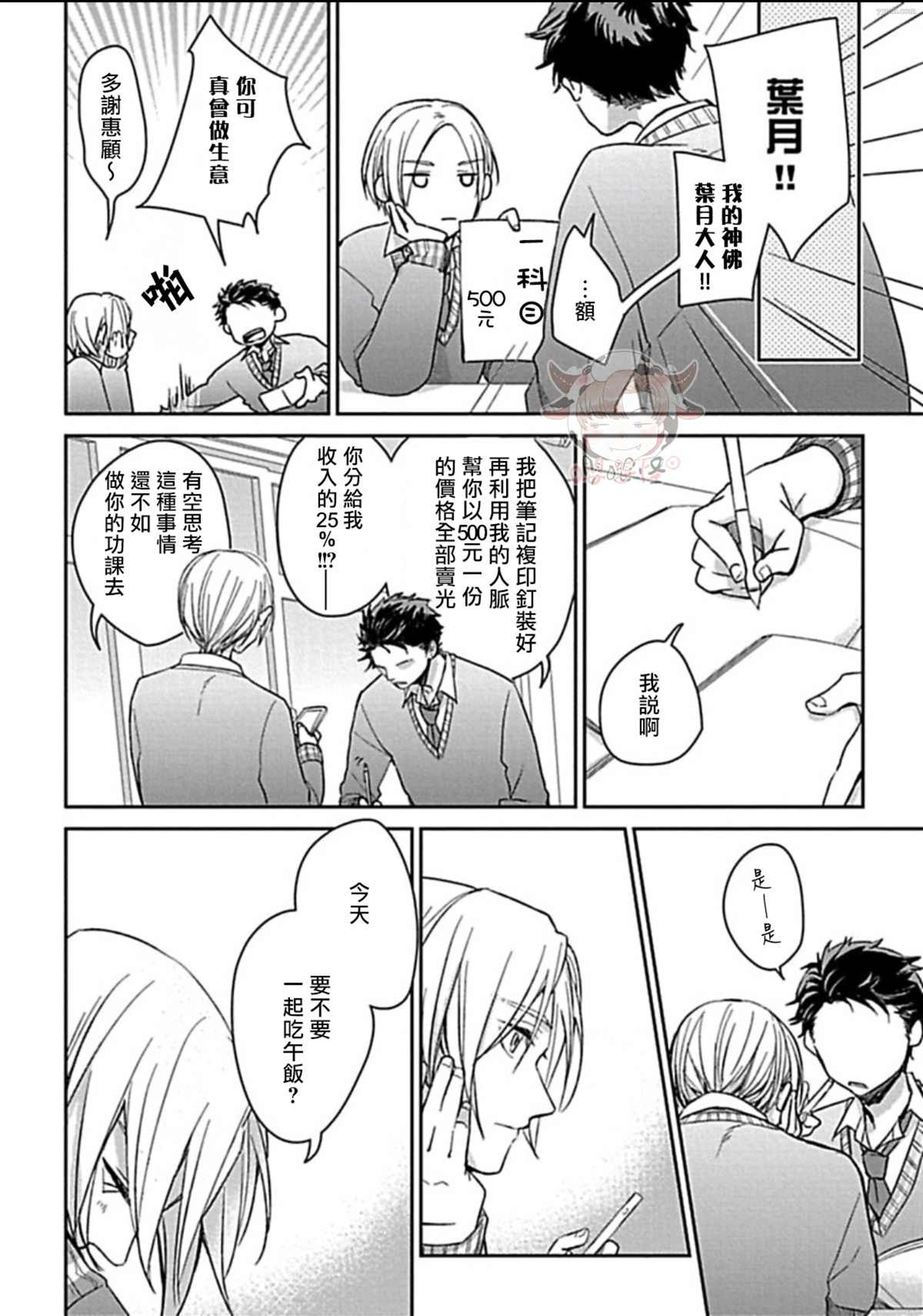 《春宵苦短、恋爱吧少年》漫画最新章节第5话免费下拉式在线观看章节第【5】张图片