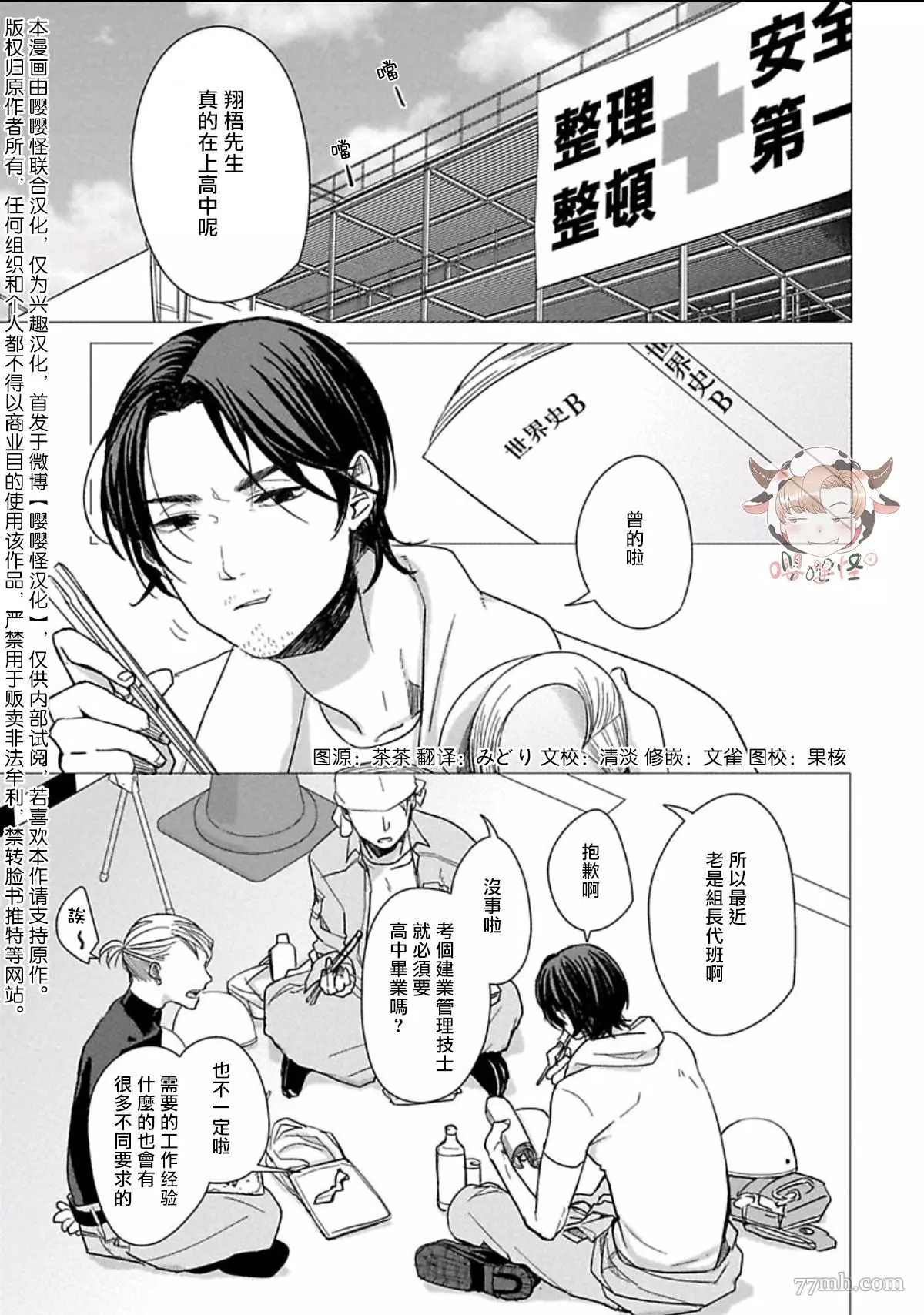 《春宵苦短、恋爱吧少年》漫画最新章节第4话免费下拉式在线观看章节第【2】张图片