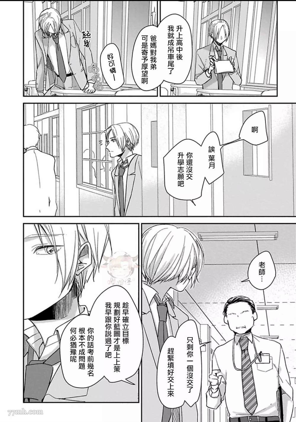 《春宵苦短、恋爱吧少年》漫画最新章节第1话免费下拉式在线观看章节第【3】张图片