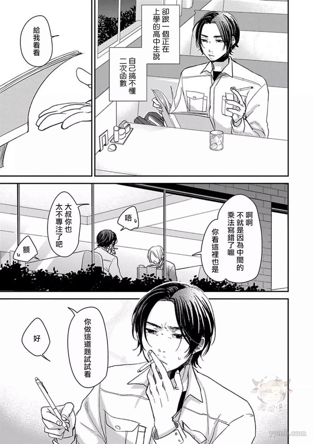 《春宵苦短、恋爱吧少年》漫画最新章节第1话免费下拉式在线观看章节第【22】张图片