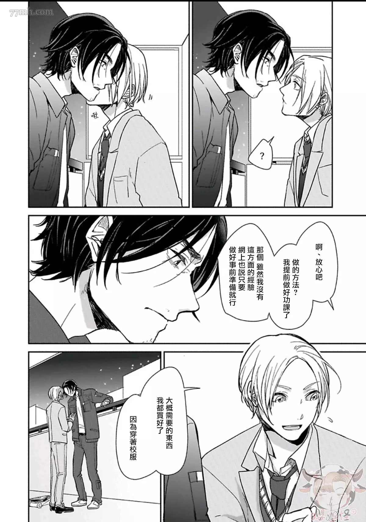 《春宵苦短、恋爱吧少年》漫画最新章节第4话免费下拉式在线观看章节第【5】张图片