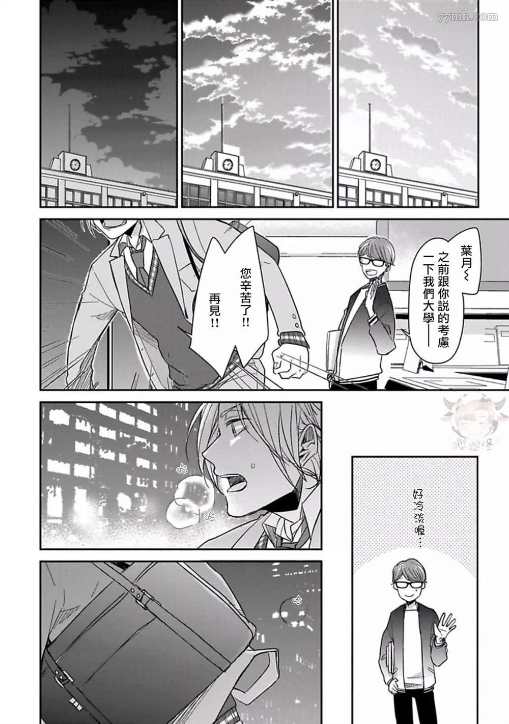 《春宵苦短、恋爱吧少年》漫画最新章节第1话免费下拉式在线观看章节第【15】张图片