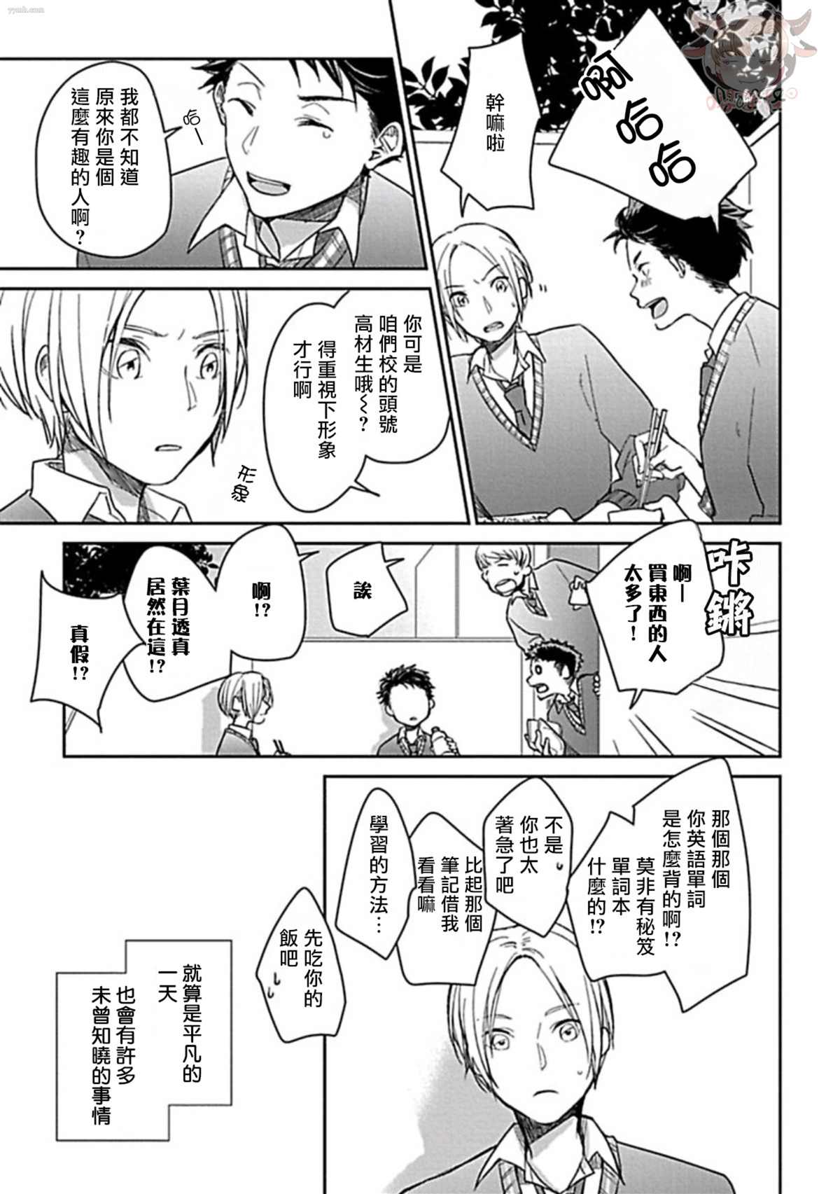 《春宵苦短、恋爱吧少年》漫画最新章节第5话免费下拉式在线观看章节第【8】张图片