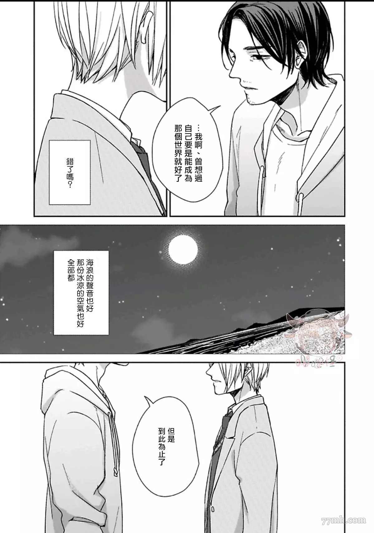 《春宵苦短、恋爱吧少年》漫画最新章节第4话免费下拉式在线观看章节第【20】张图片