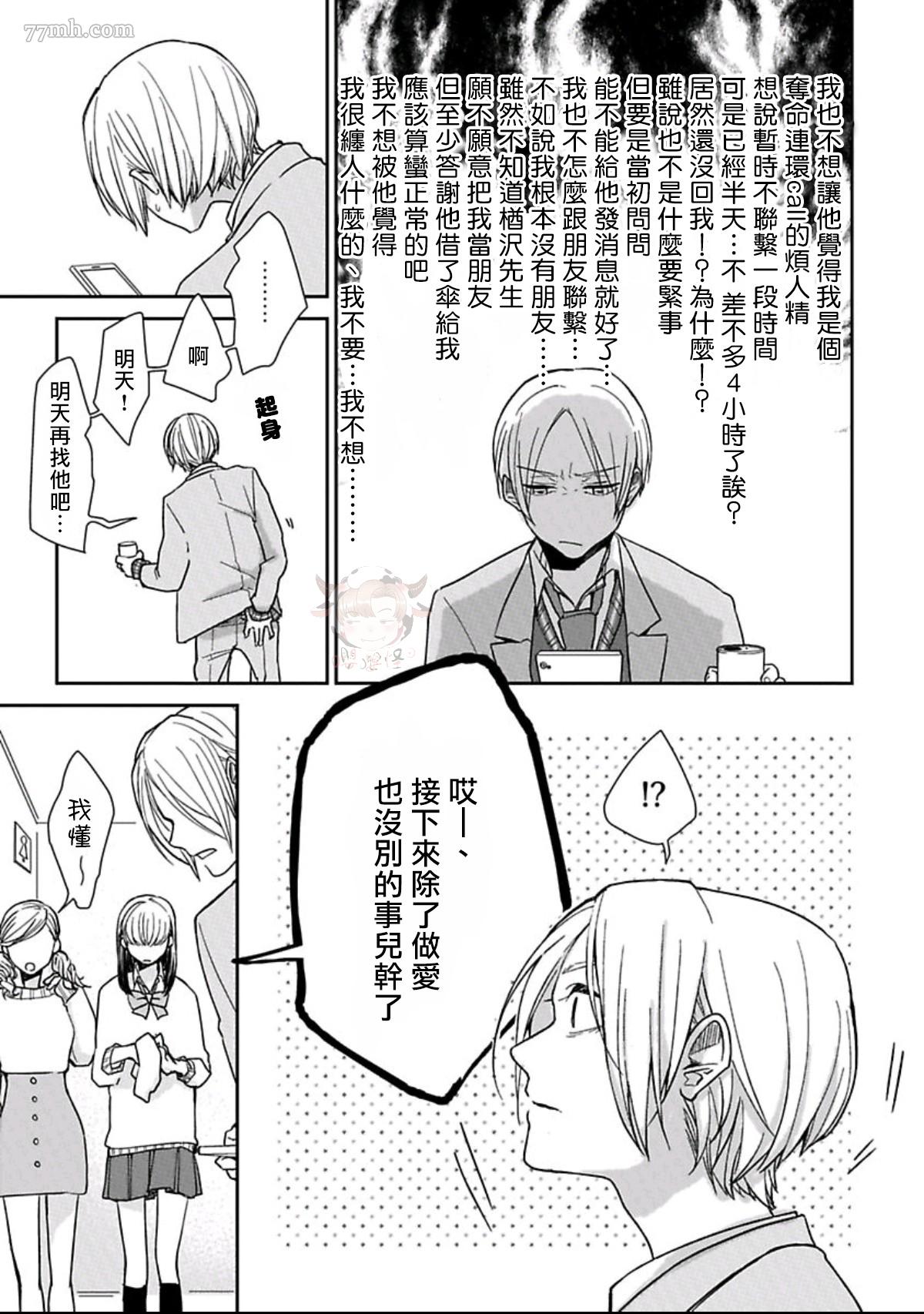 《春宵苦短、恋爱吧少年》漫画最新章节第3话免费下拉式在线观看章节第【19】张图片