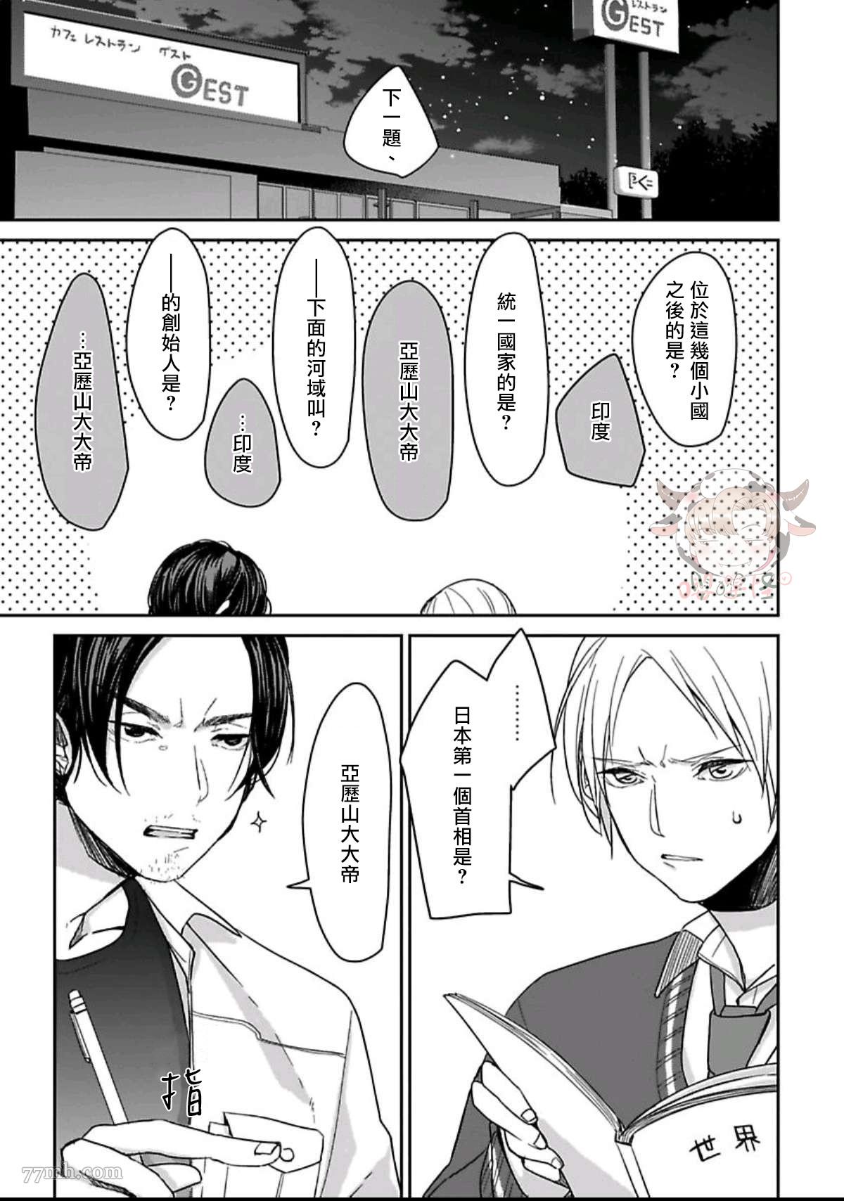 《春宵苦短、恋爱吧少年》漫画最新章节第2话免费下拉式在线观看章节第【4】张图片