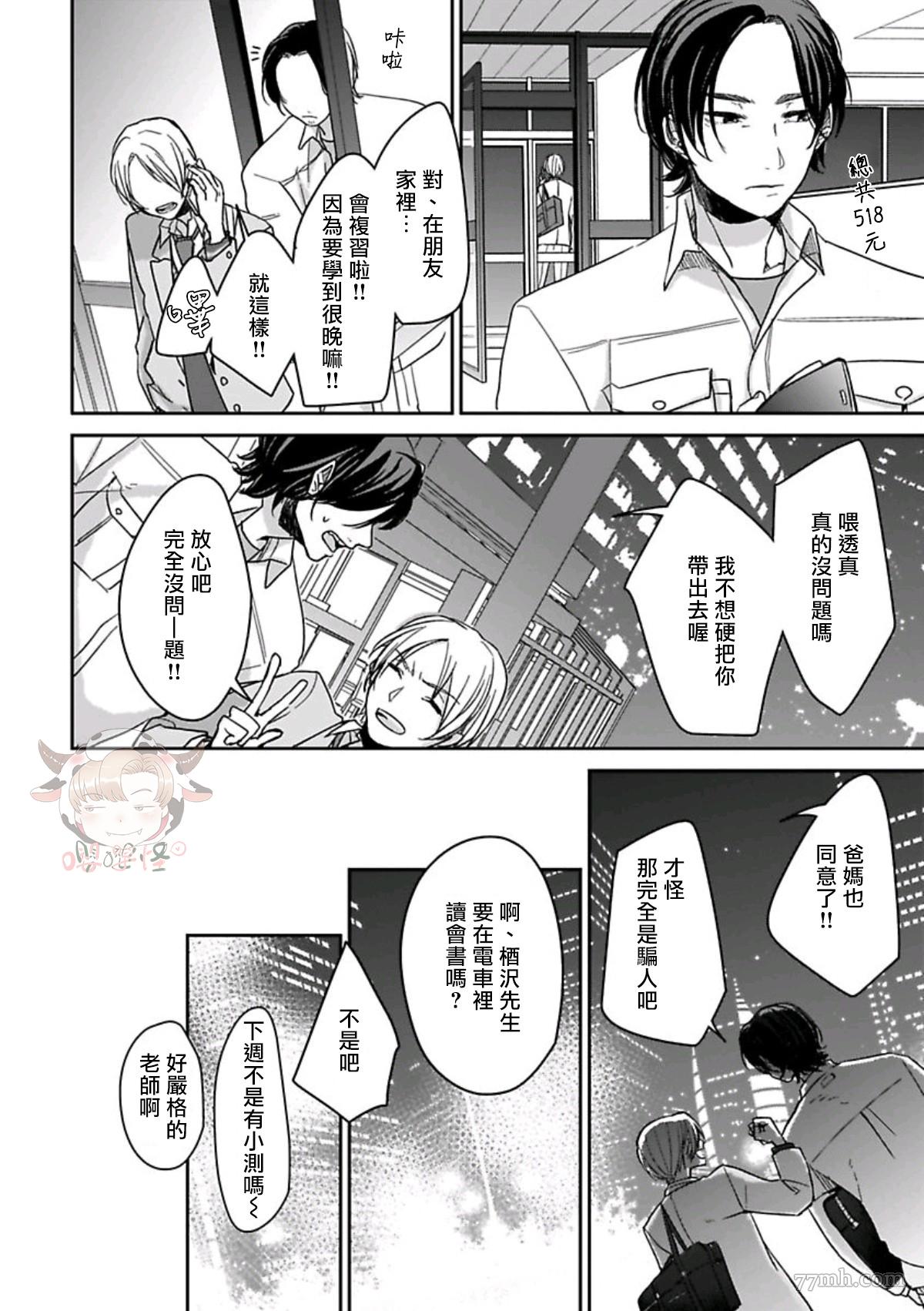 《春宵苦短、恋爱吧少年》漫画最新章节第2话免费下拉式在线观看章节第【15】张图片