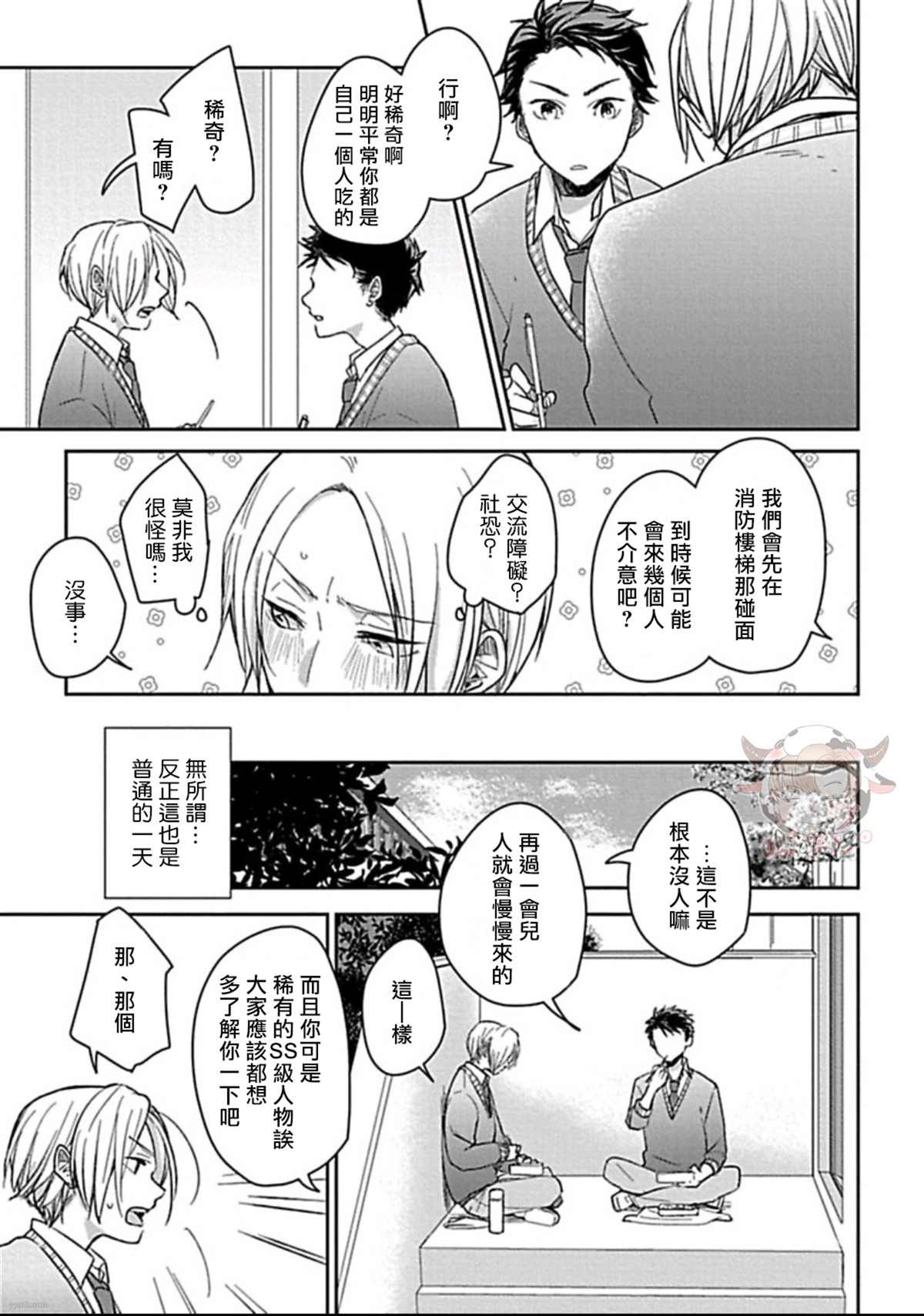 《春宵苦短、恋爱吧少年》漫画最新章节第5话免费下拉式在线观看章节第【6】张图片