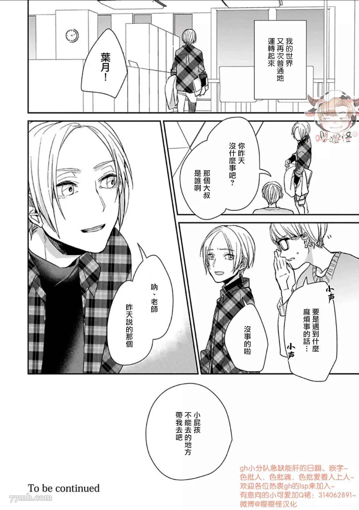 《春宵苦短、恋爱吧少年》漫画最新章节第4话免费下拉式在线观看章节第【25】张图片