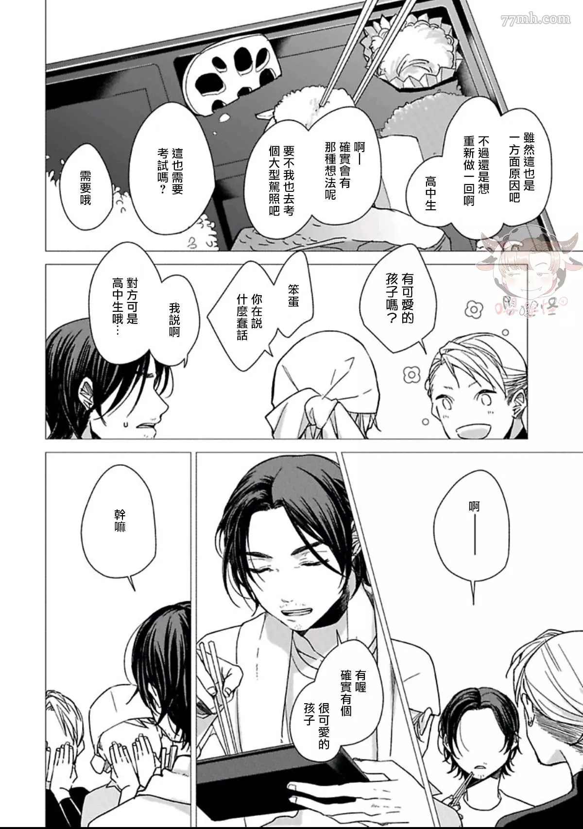 《春宵苦短、恋爱吧少年》漫画最新章节第4话免费下拉式在线观看章节第【3】张图片