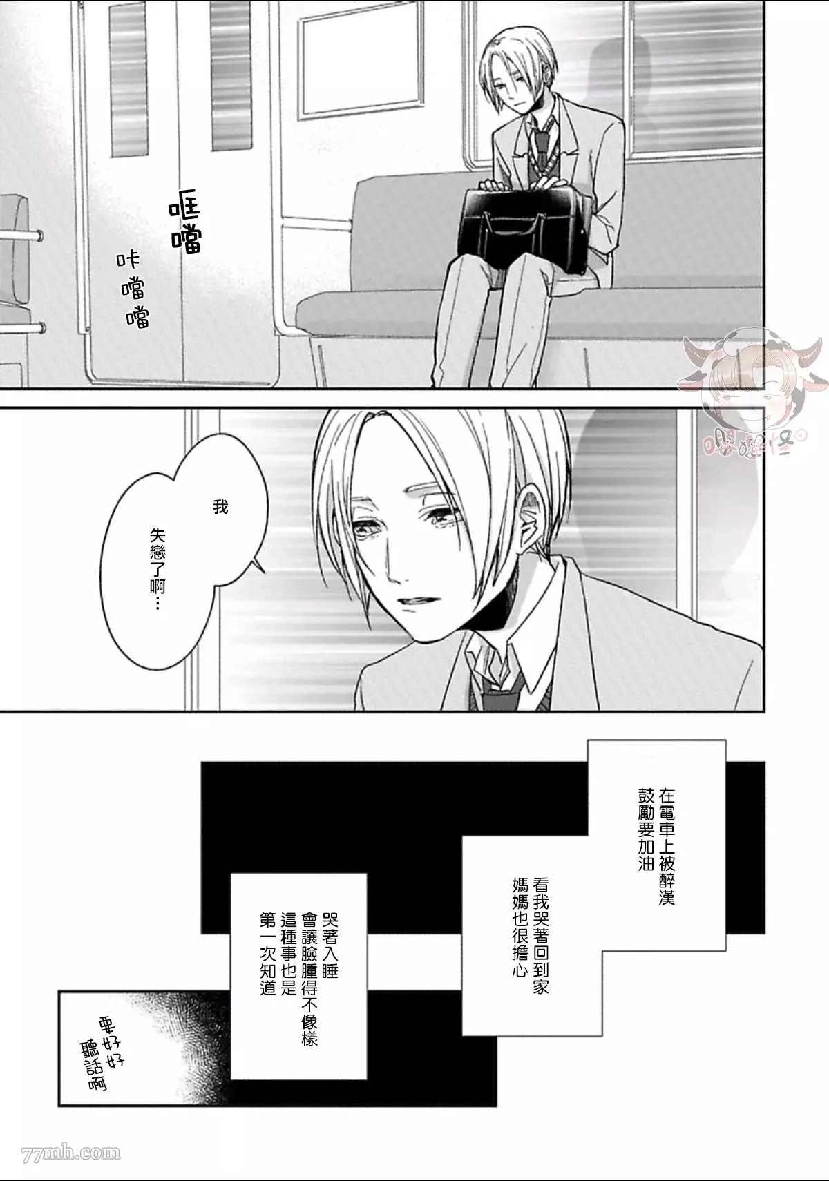 《春宵苦短、恋爱吧少年》漫画最新章节第4话免费下拉式在线观看章节第【24】张图片