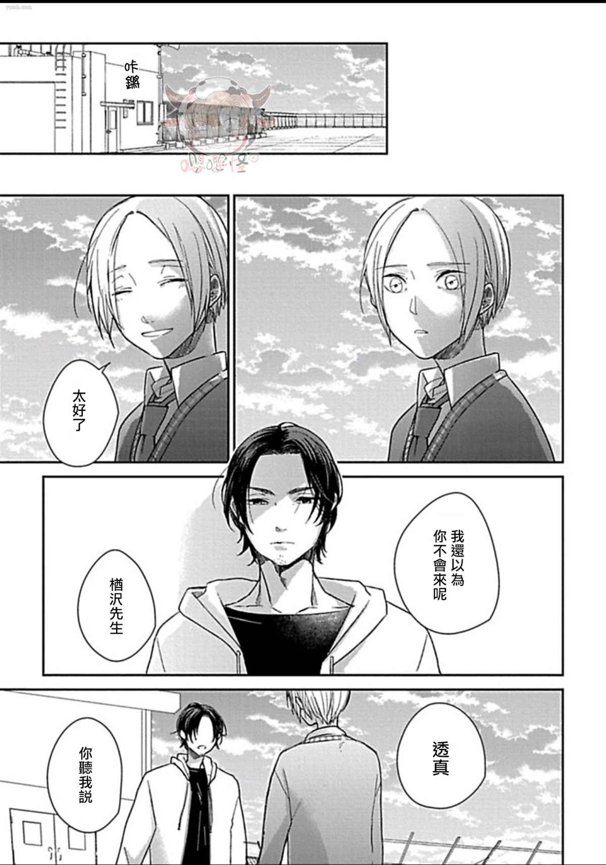 《春宵苦短、恋爱吧少年》漫画最新章节第5话免费下拉式在线观看章节第【12】张图片