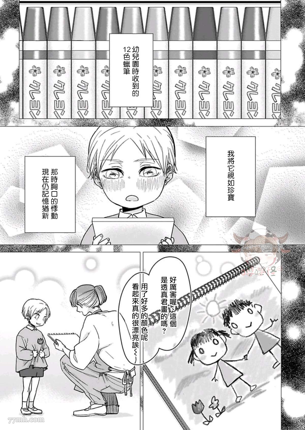 《春宵苦短、恋爱吧少年》漫画最新章节第2话免费下拉式在线观看章节第【2】张图片