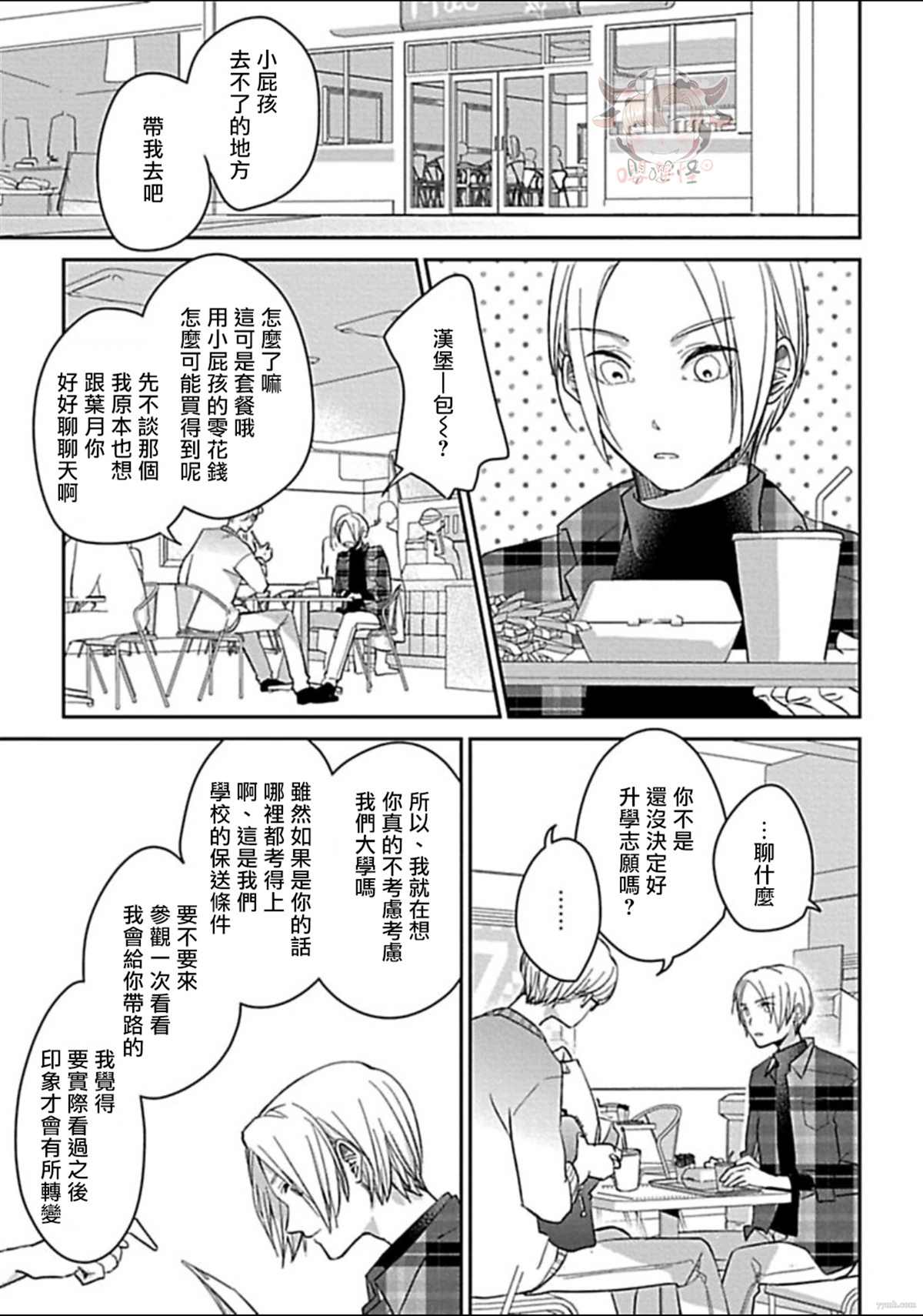 《春宵苦短、恋爱吧少年》漫画最新章节第5话免费下拉式在线观看章节第【2】张图片